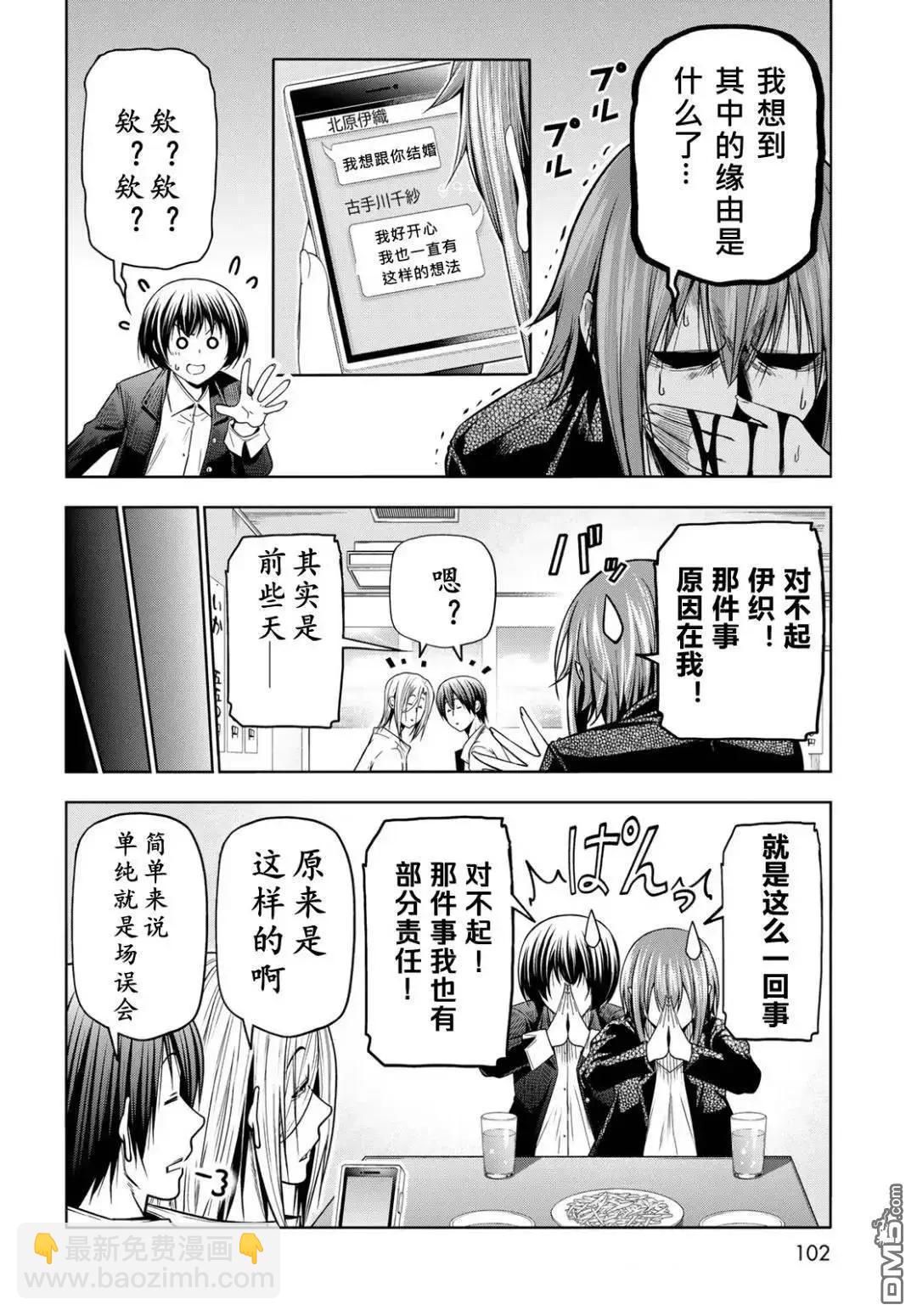 GRANDBLUE碧藍之海 - 第103話 - 2