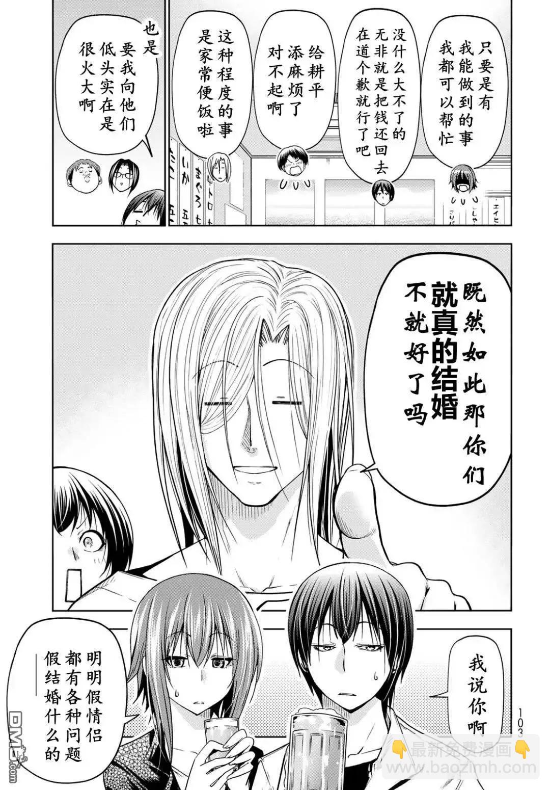 GRANDBLUE碧藍之海 - 第103話 - 3