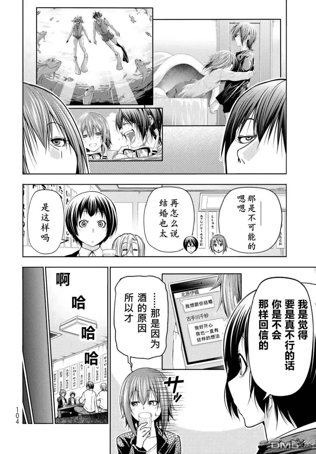 GRANDBLUE碧藍之海 - 第103話 - 4