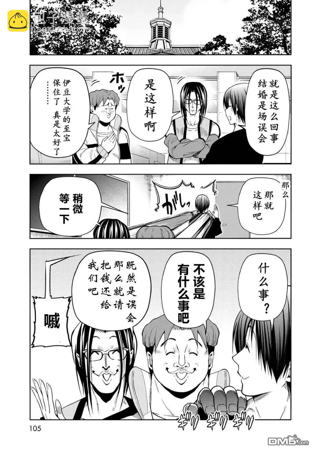 GRANDBLUE碧藍之海 - 第103話 - 5