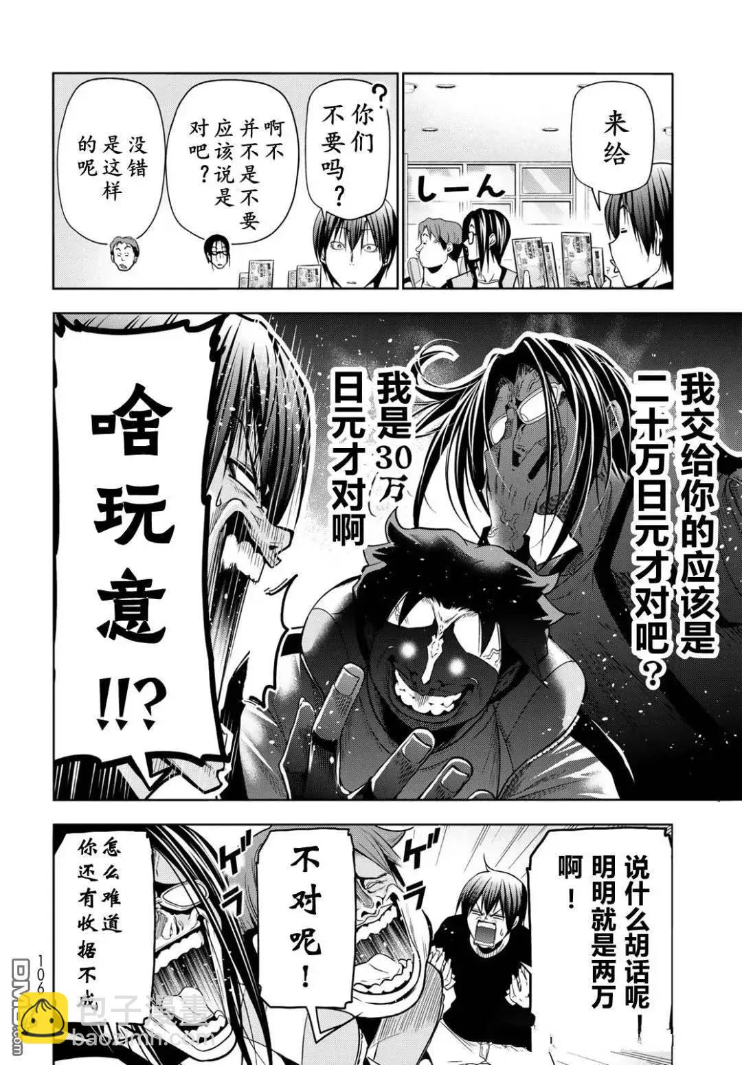 GRANDBLUE碧藍之海 - 第103話 - 6