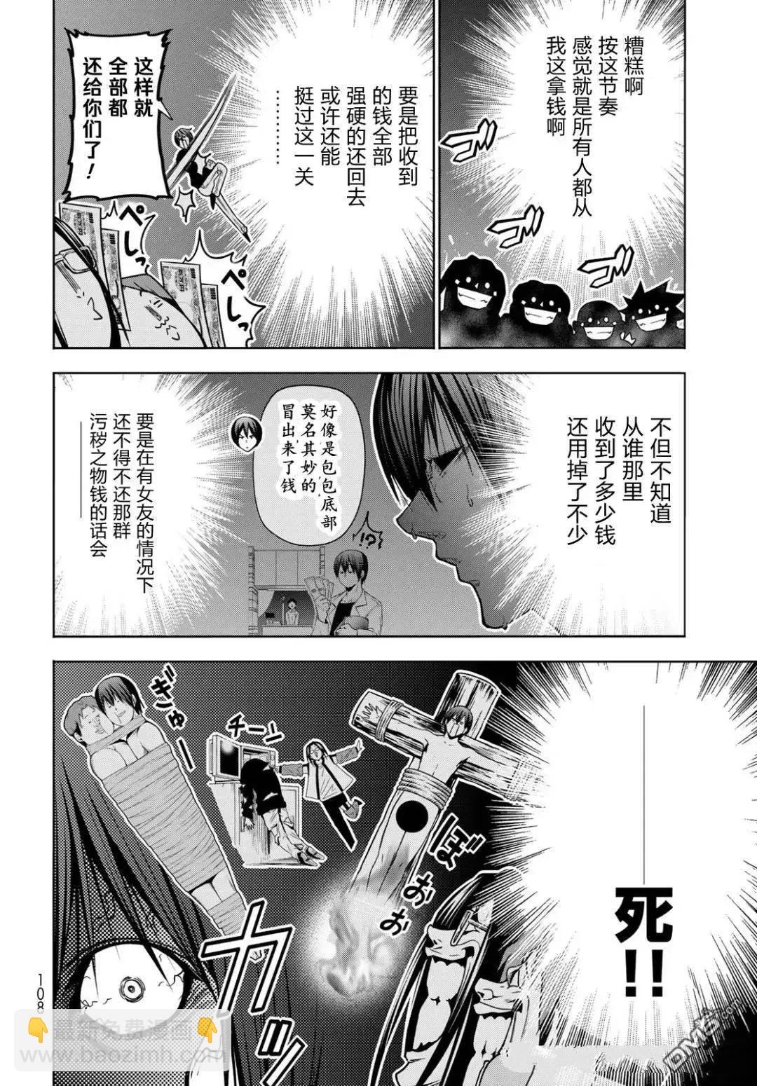 GRANDBLUE碧藍之海 - 第103話 - 2