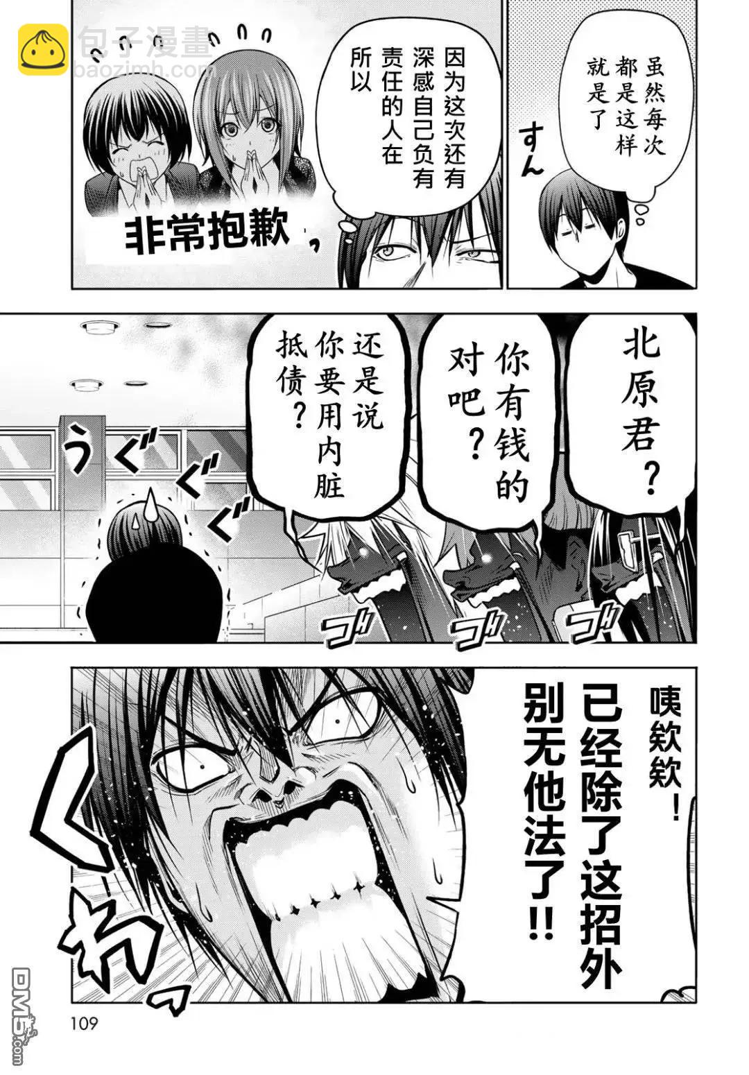 GRANDBLUE碧藍之海 - 第103話 - 3