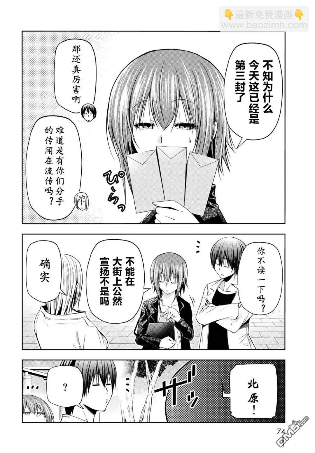 GRANDBLUE碧藍之海 - 第103話 - 4