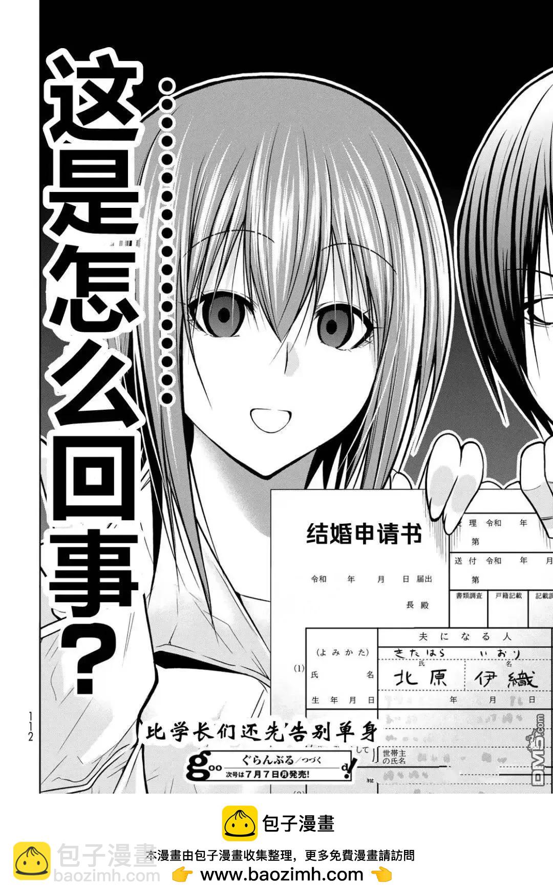 GRANDBLUE碧藍之海 - 第103話 - 5