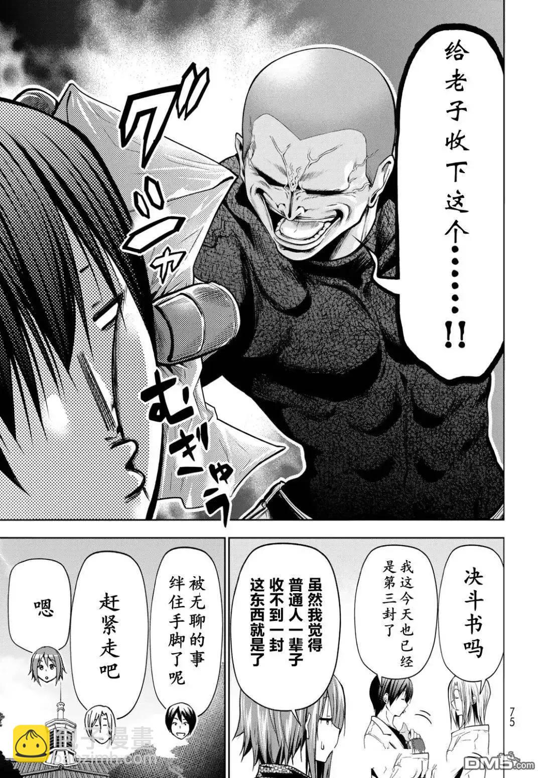 GRANDBLUE碧藍之海 - 第103話 - 5