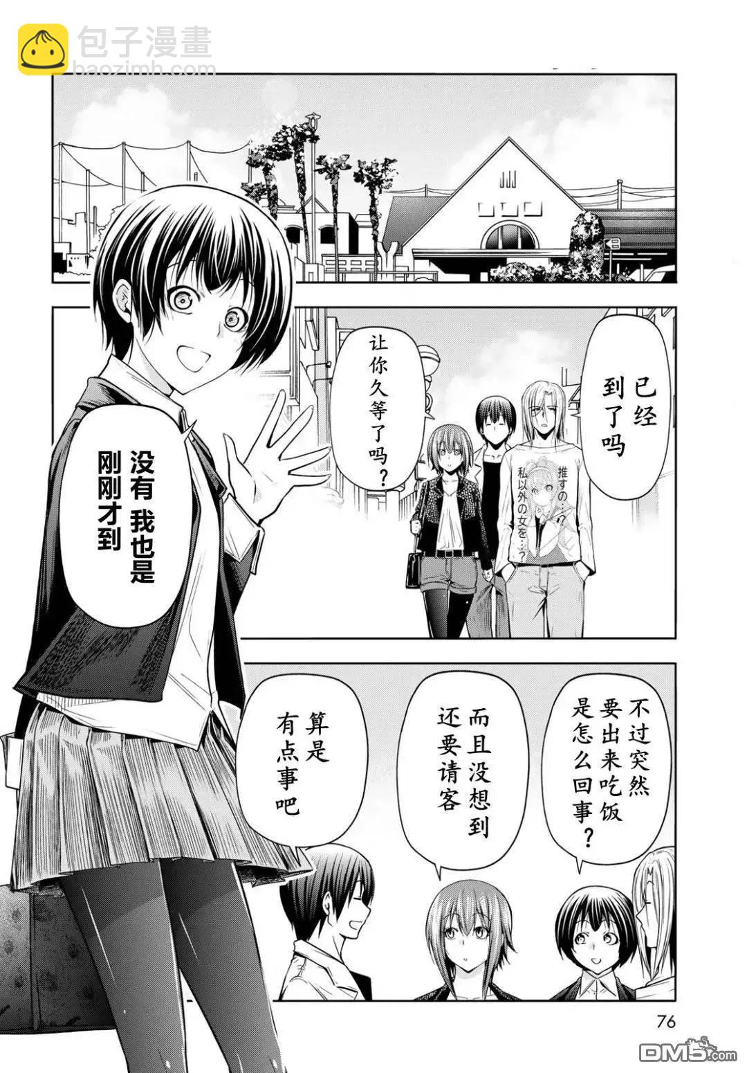 GRANDBLUE碧藍之海 - 第103話 - 6