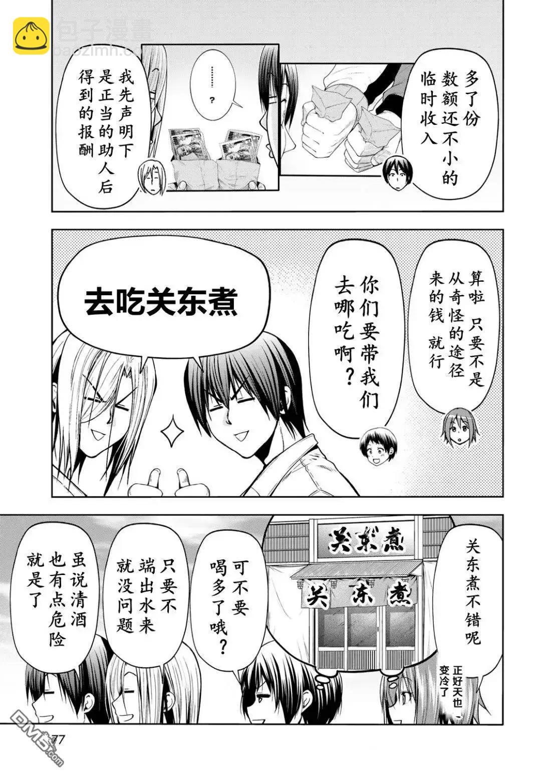 GRANDBLUE碧藍之海 - 第103話 - 1