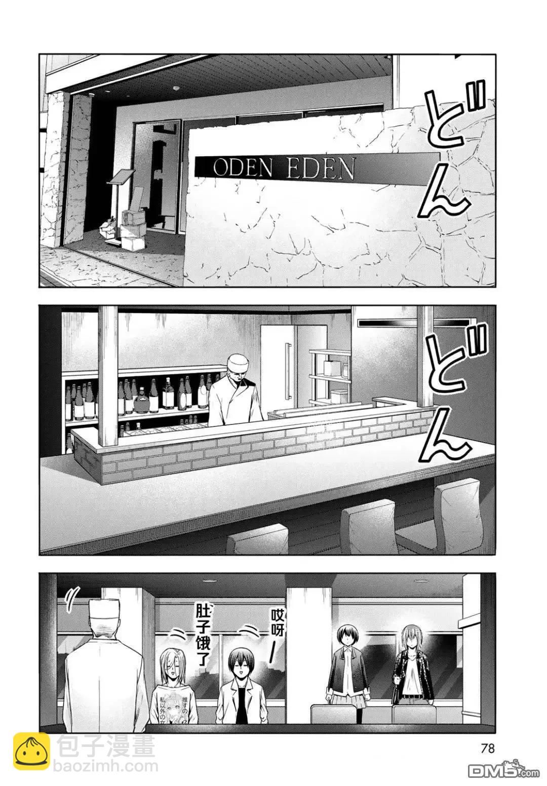 GRANDBLUE碧藍之海 - 第103話 - 2