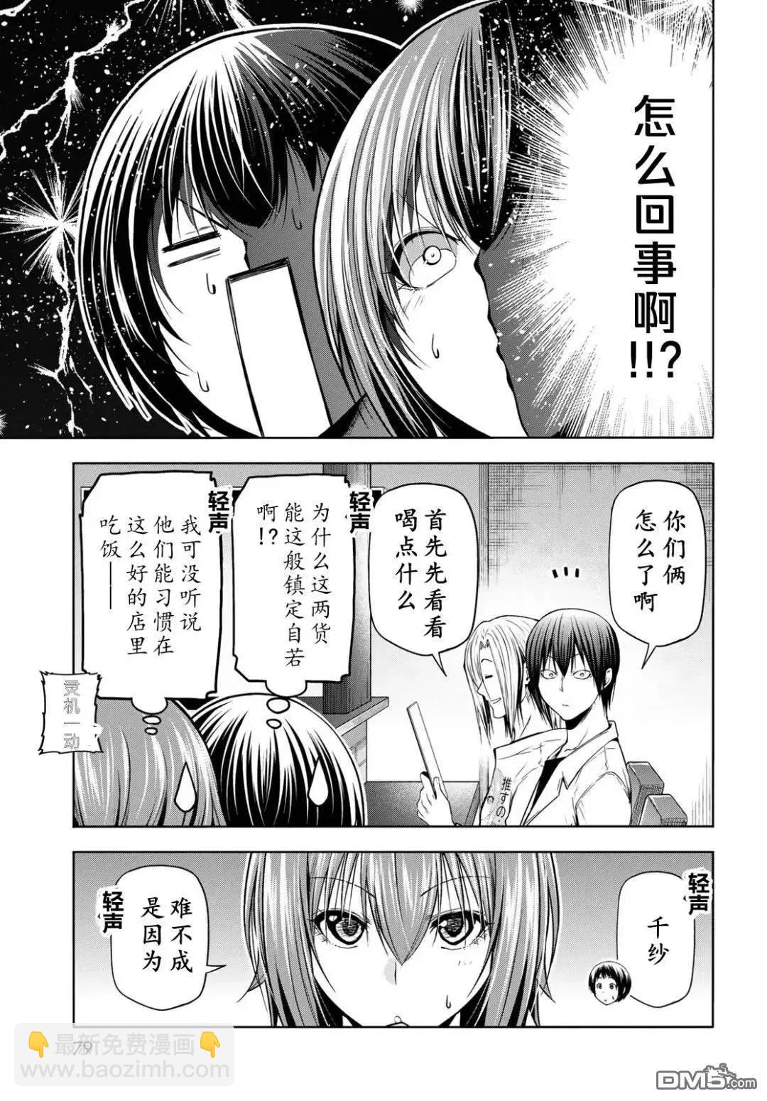 GRANDBLUE碧藍之海 - 第103話 - 3