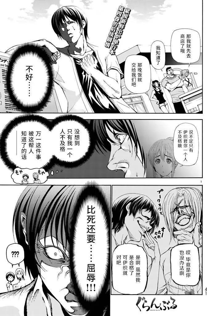 GRANDBLUE碧藍之海 - 第18回 - 1