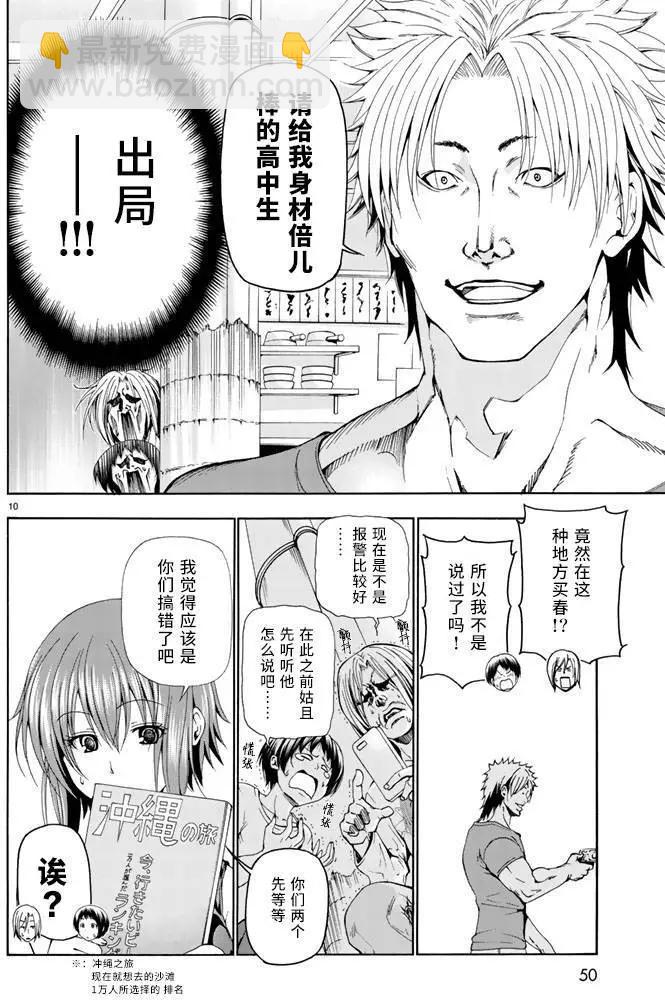 GRANDBLUE碧藍之海 - 第18回 - 4