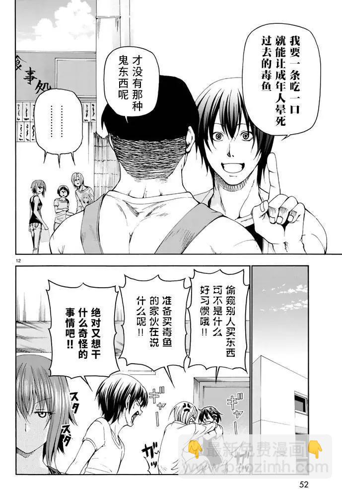 GRANDBLUE碧藍之海 - 第18回 - 6