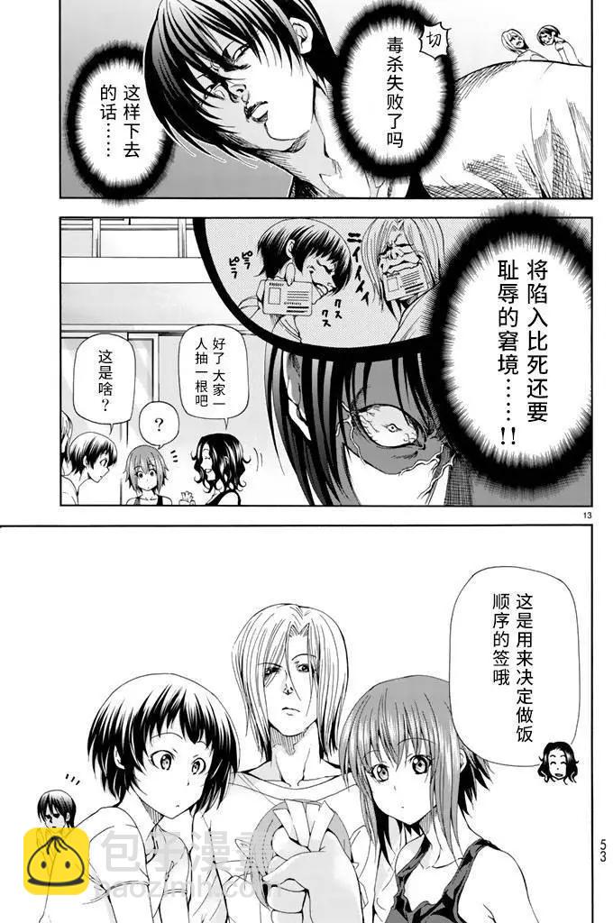 GRANDBLUE碧藍之海 - 第18回 - 1