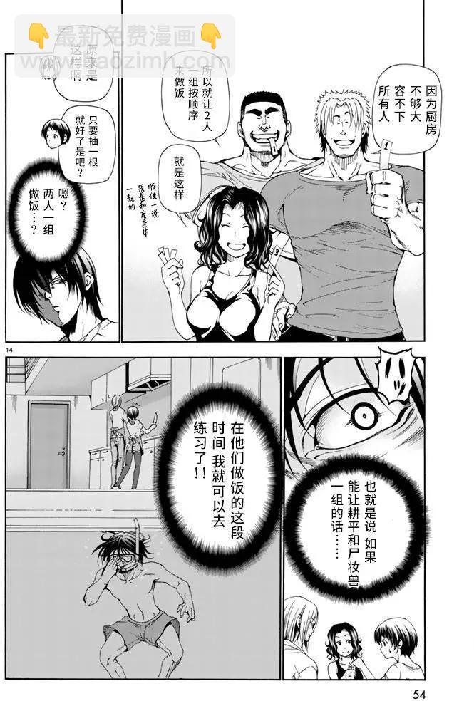 GRANDBLUE碧藍之海 - 第18回 - 2