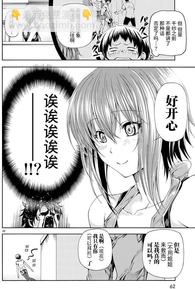 GRANDBLUE碧藍之海 - 第18回 - 4