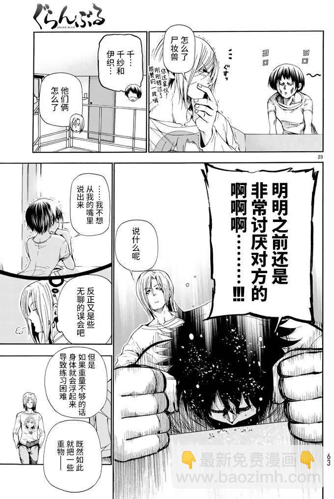 GRANDBLUE碧藍之海 - 第18回 - 5