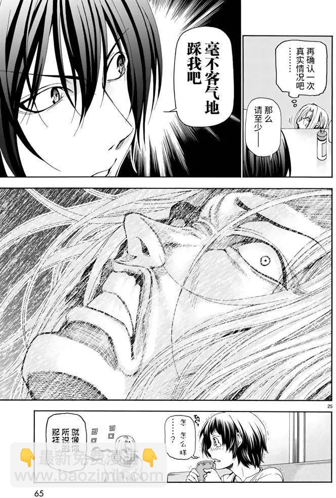 GRANDBLUE碧藍之海 - 第18回 - 1