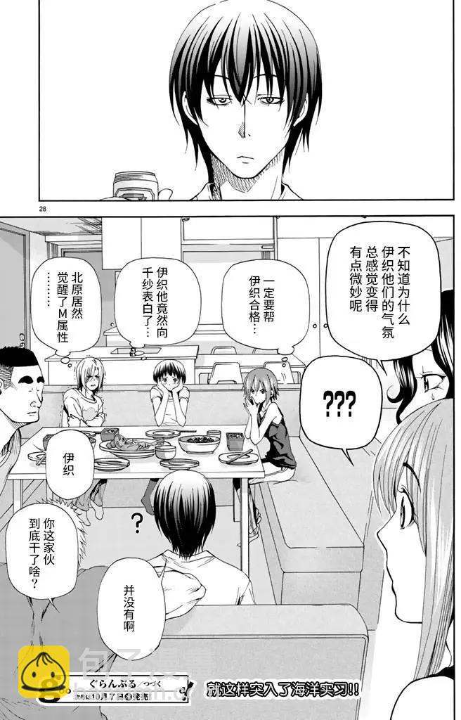 GRANDBLUE碧藍之海 - 第18回 - 4