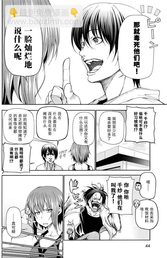 GRANDBLUE碧藍之海 - 第18回 - 4