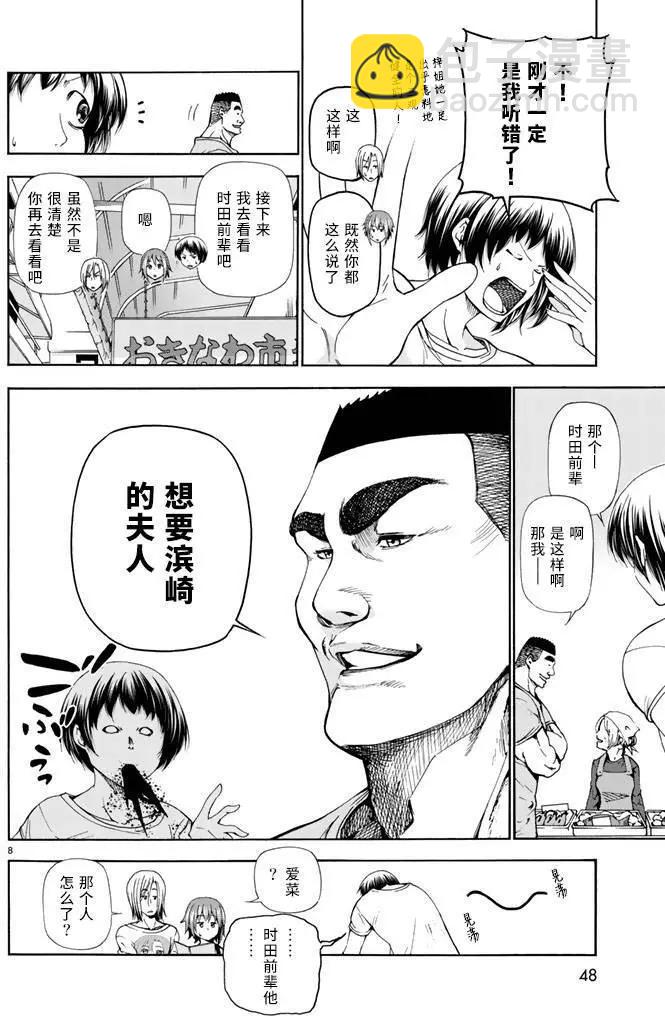 GRANDBLUE碧藍之海 - 第18回 - 2