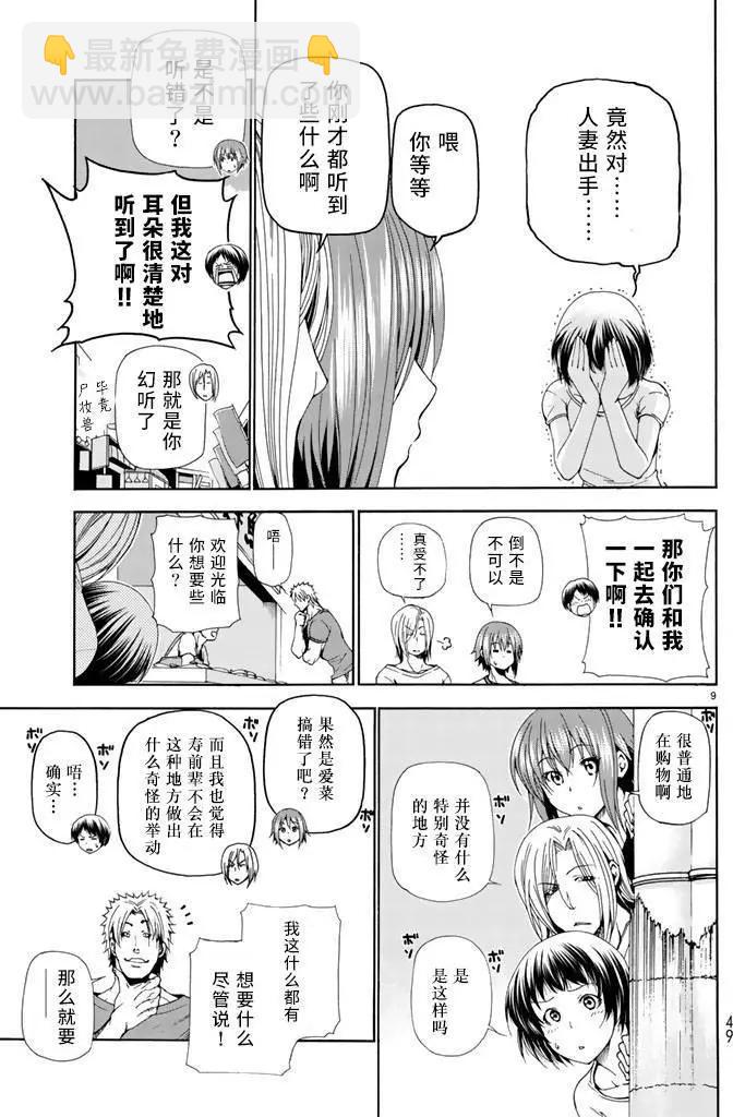 GRANDBLUE碧藍之海 - 第18回 - 3