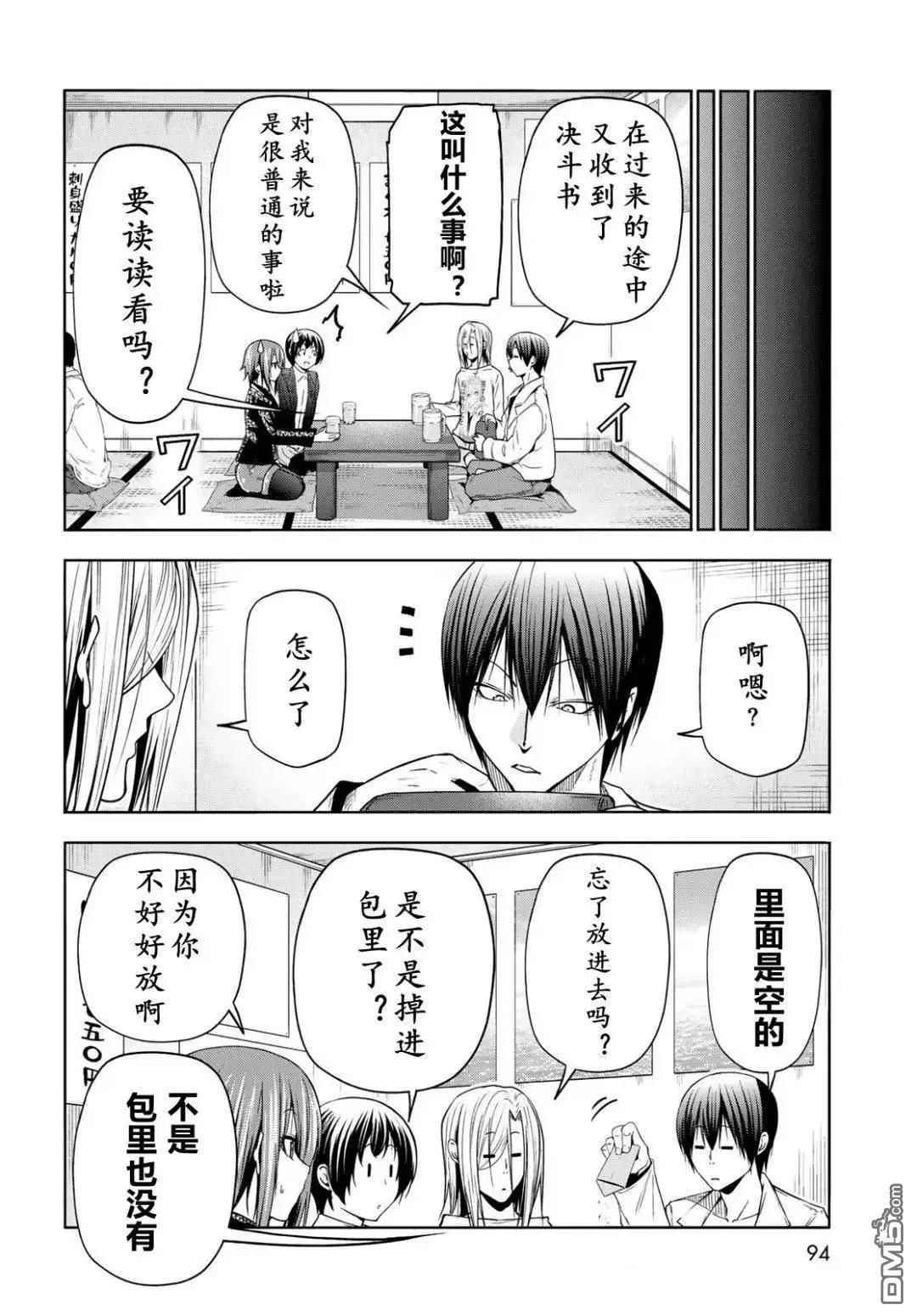 GRANDBLUE碧藍之海 - 第103.6話 - 1