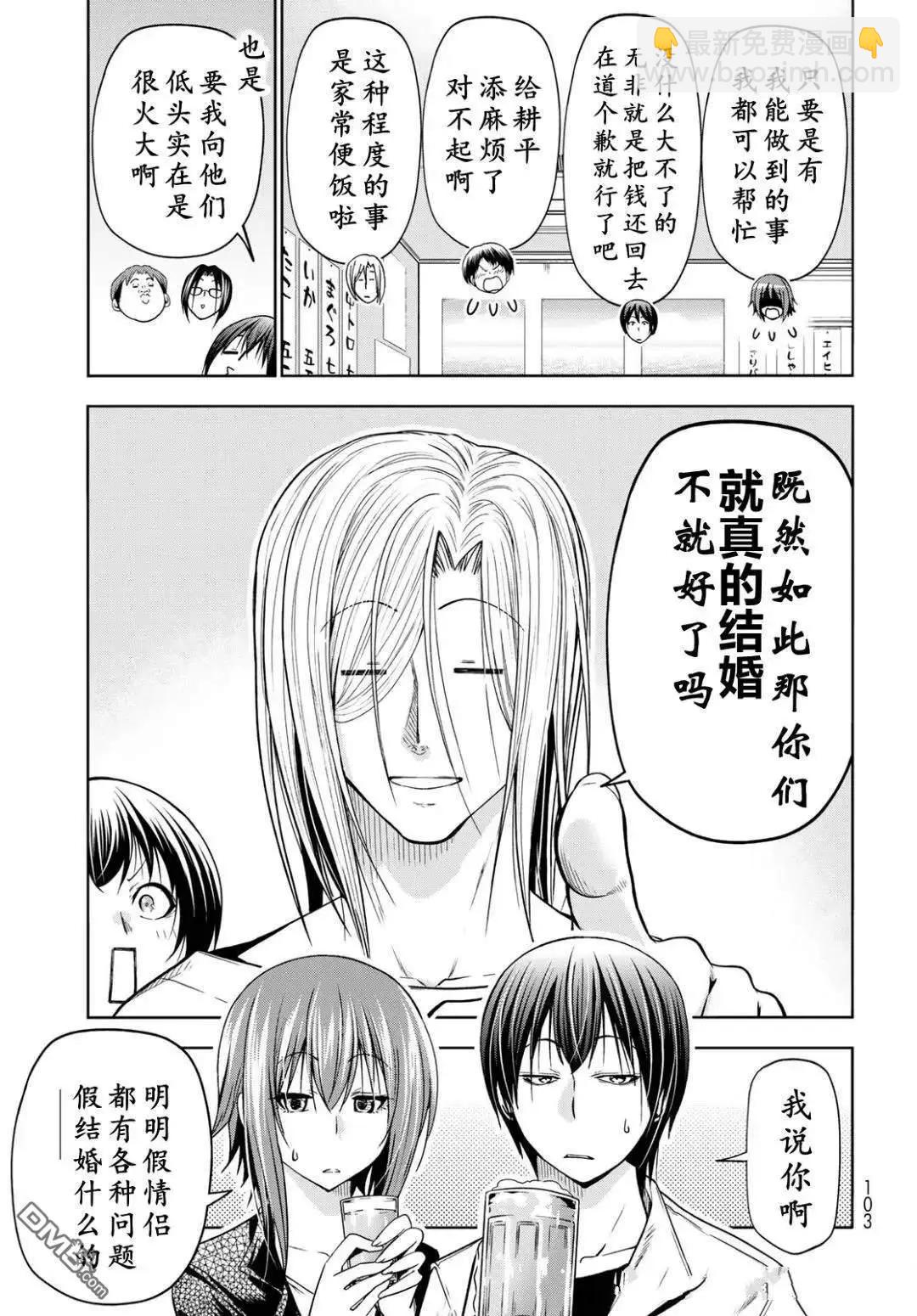 GRANDBLUE碧藍之海 - 第103.6話 - 2
