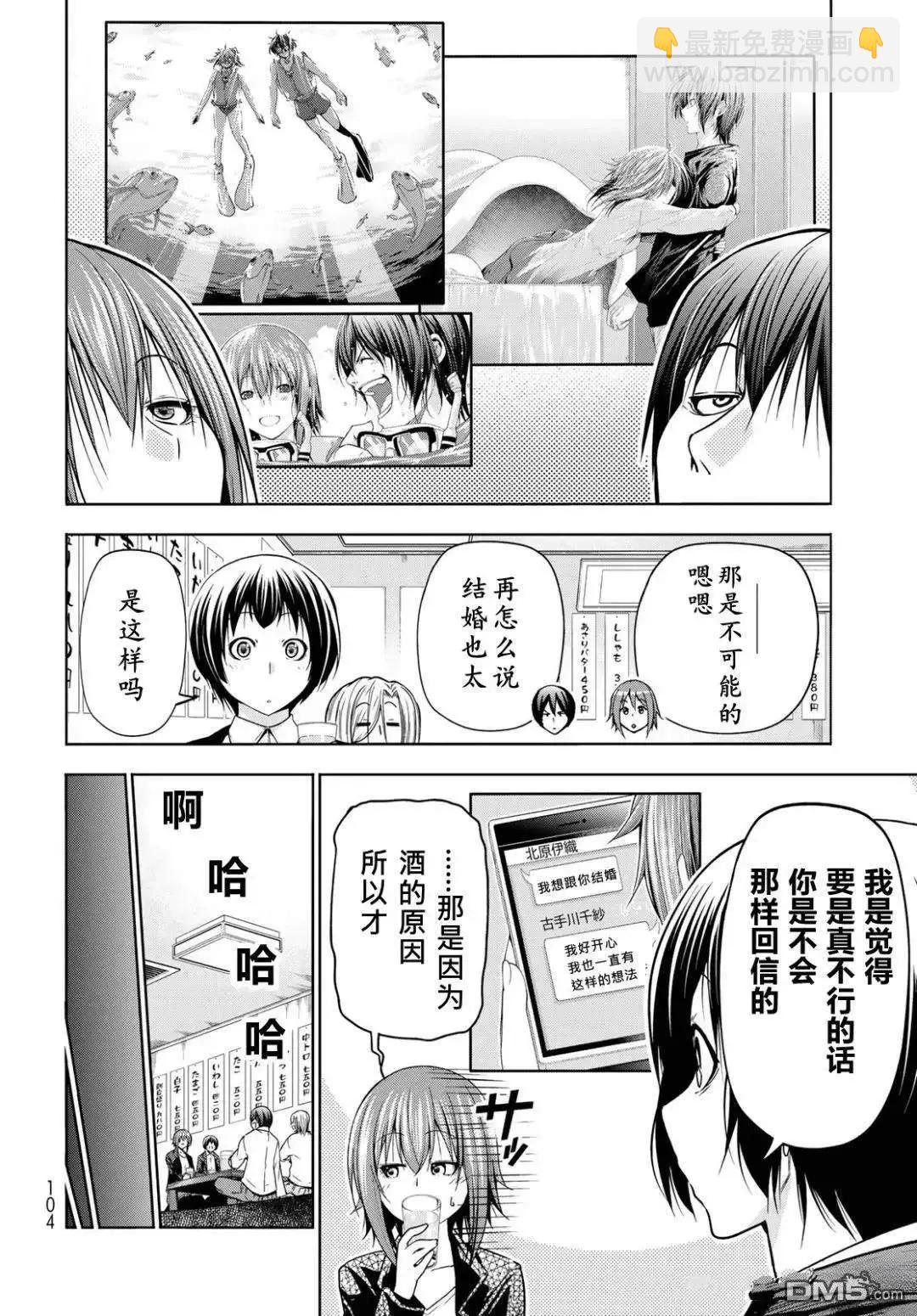 GRANDBLUE碧藍之海 - 第103.6話 - 3
