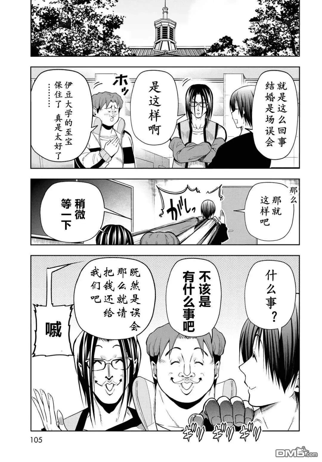 GRANDBLUE碧藍之海 - 第103.6話 - 4