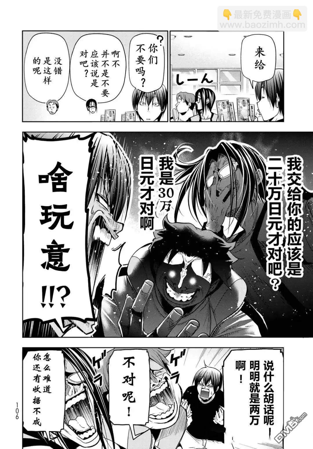 GRANDBLUE碧藍之海 - 第103.6話 - 1