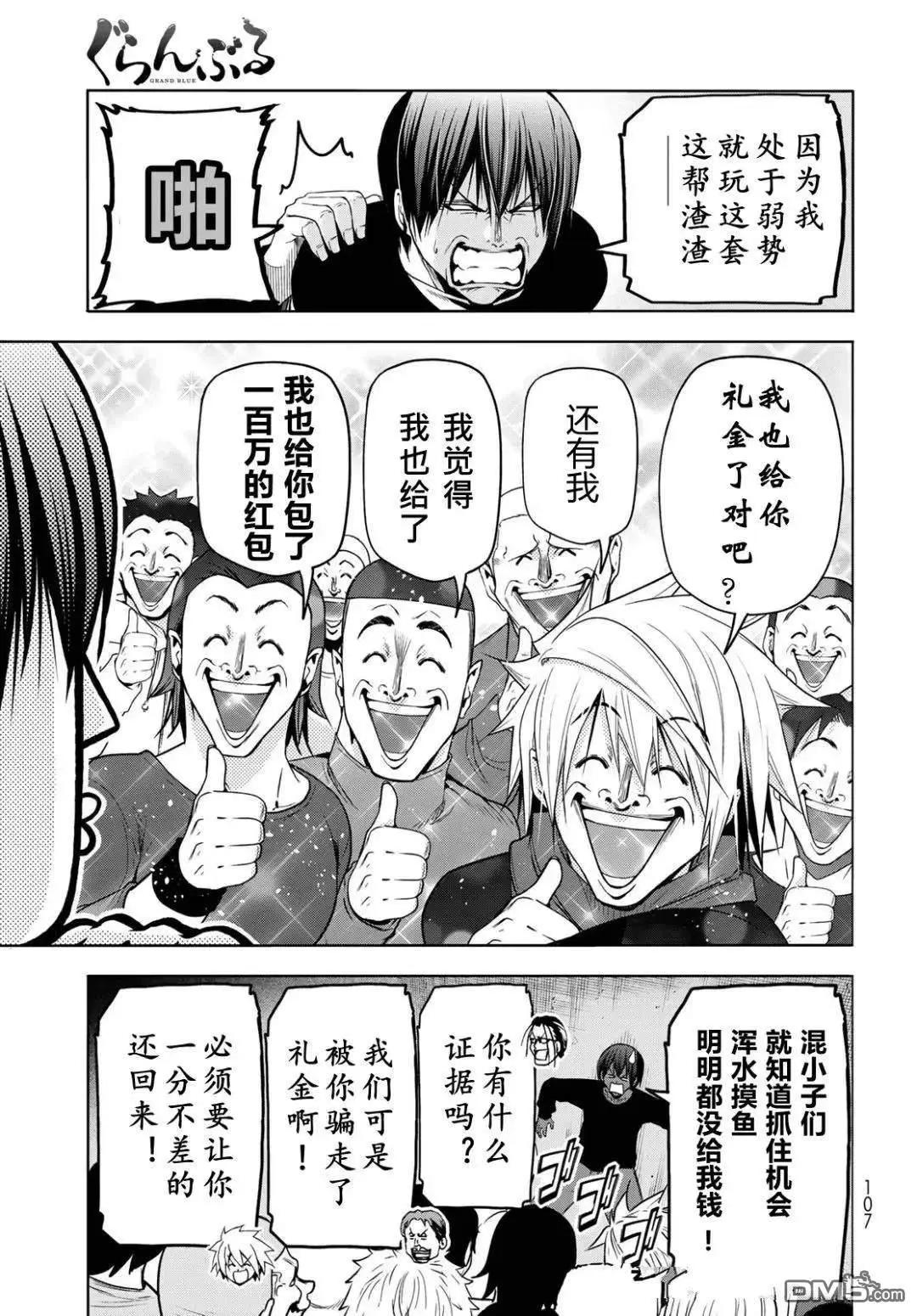 GRANDBLUE碧藍之海 - 第103.6話 - 2