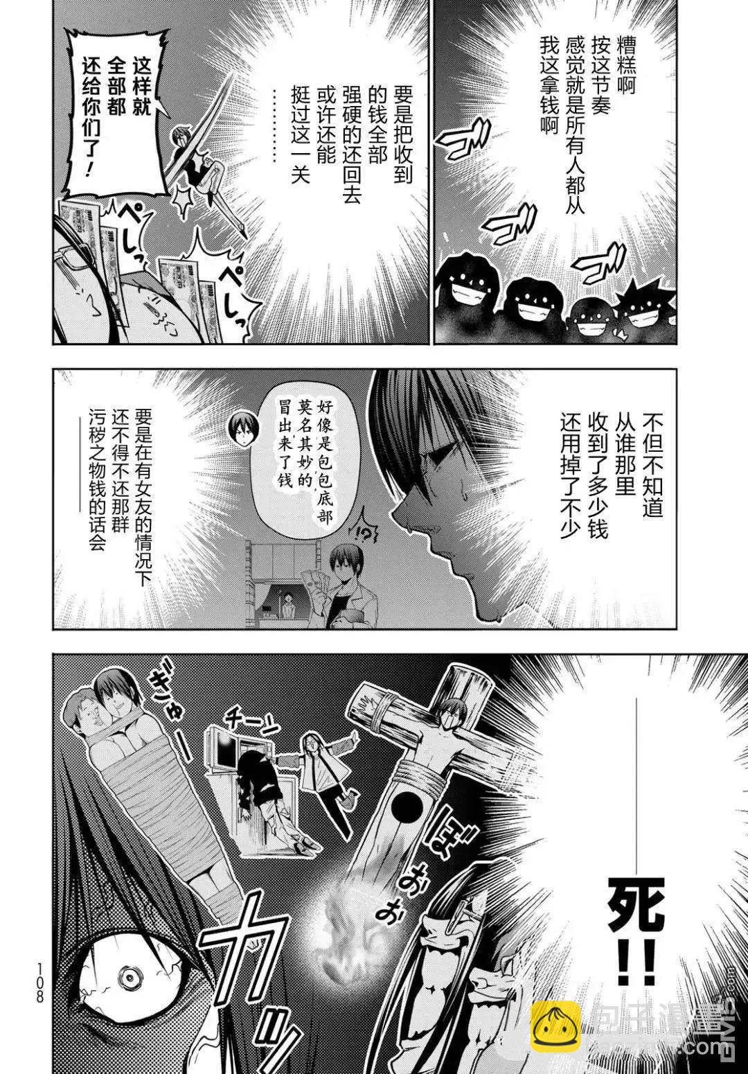 GRANDBLUE碧藍之海 - 第103.6話 - 3