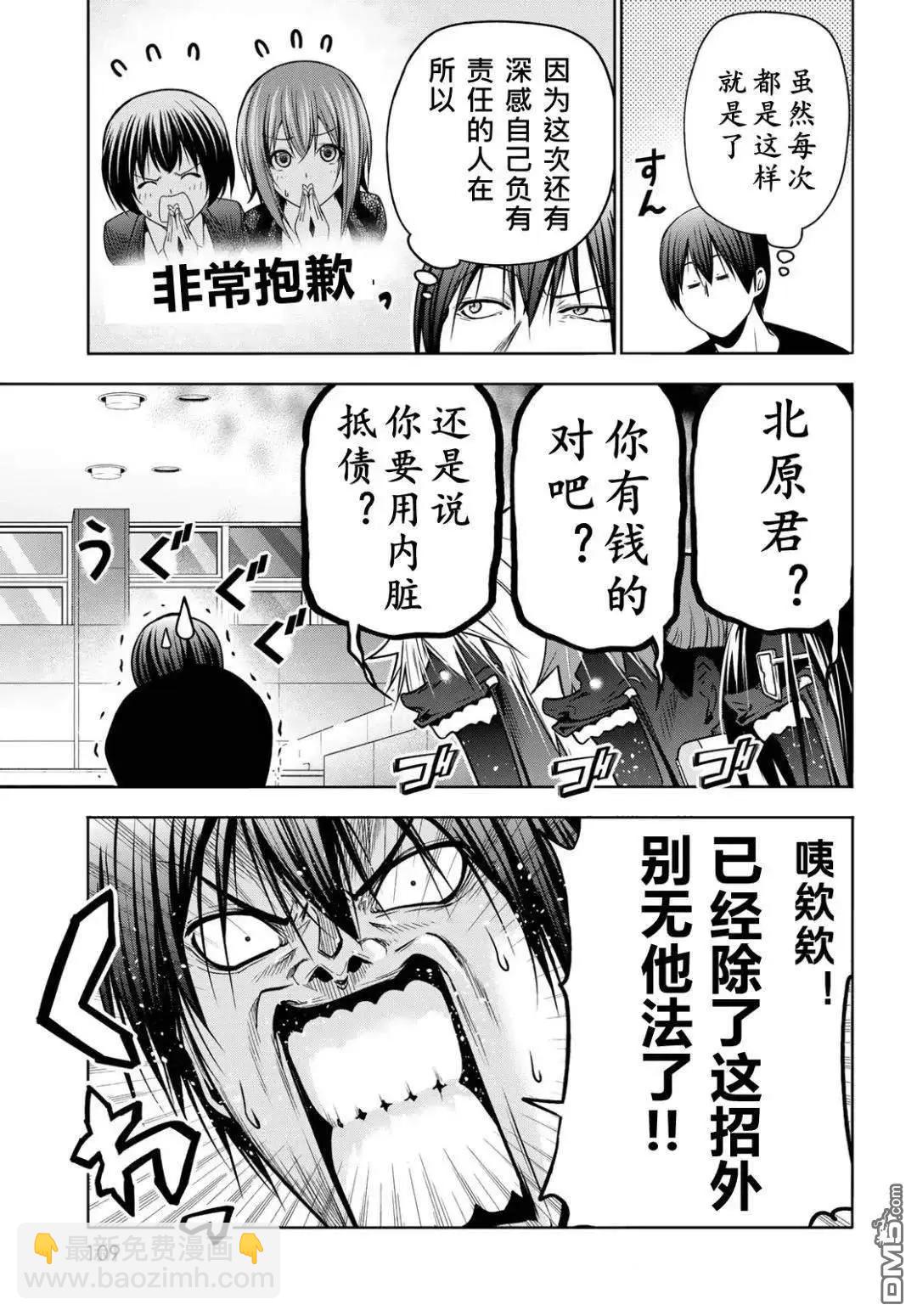 GRANDBLUE碧藍之海 - 第103.6話 - 4