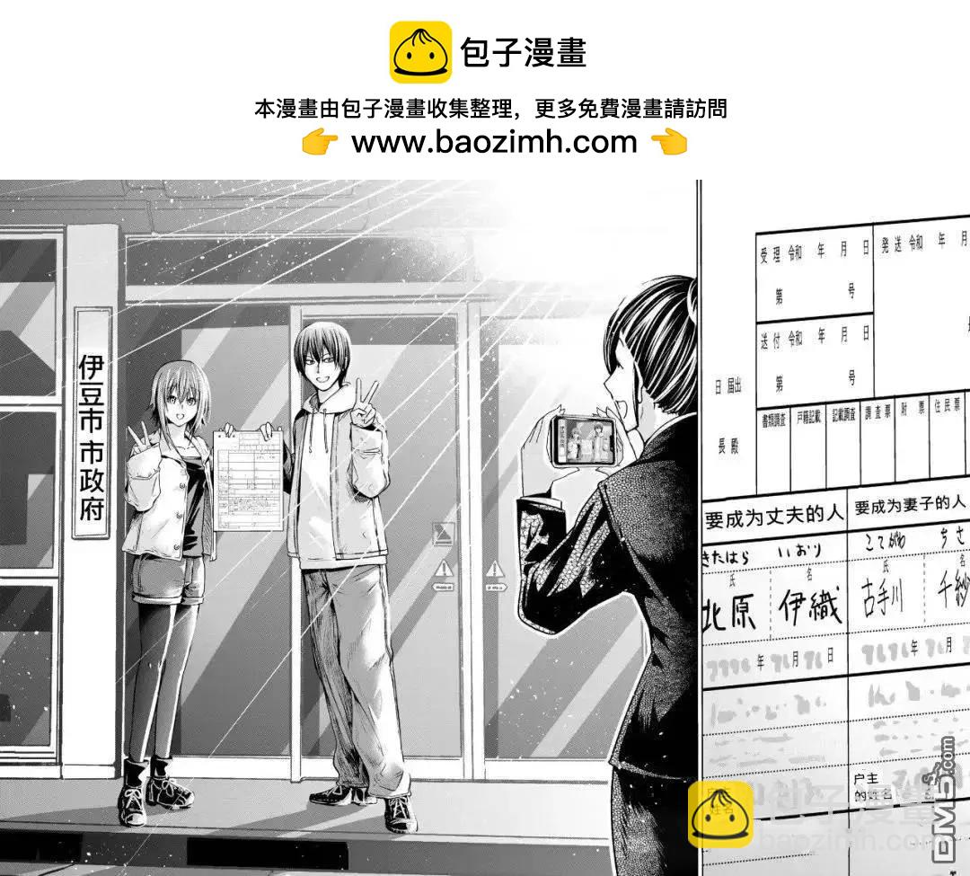 GRANDBLUE碧藍之海 - 第103.6話 - 1