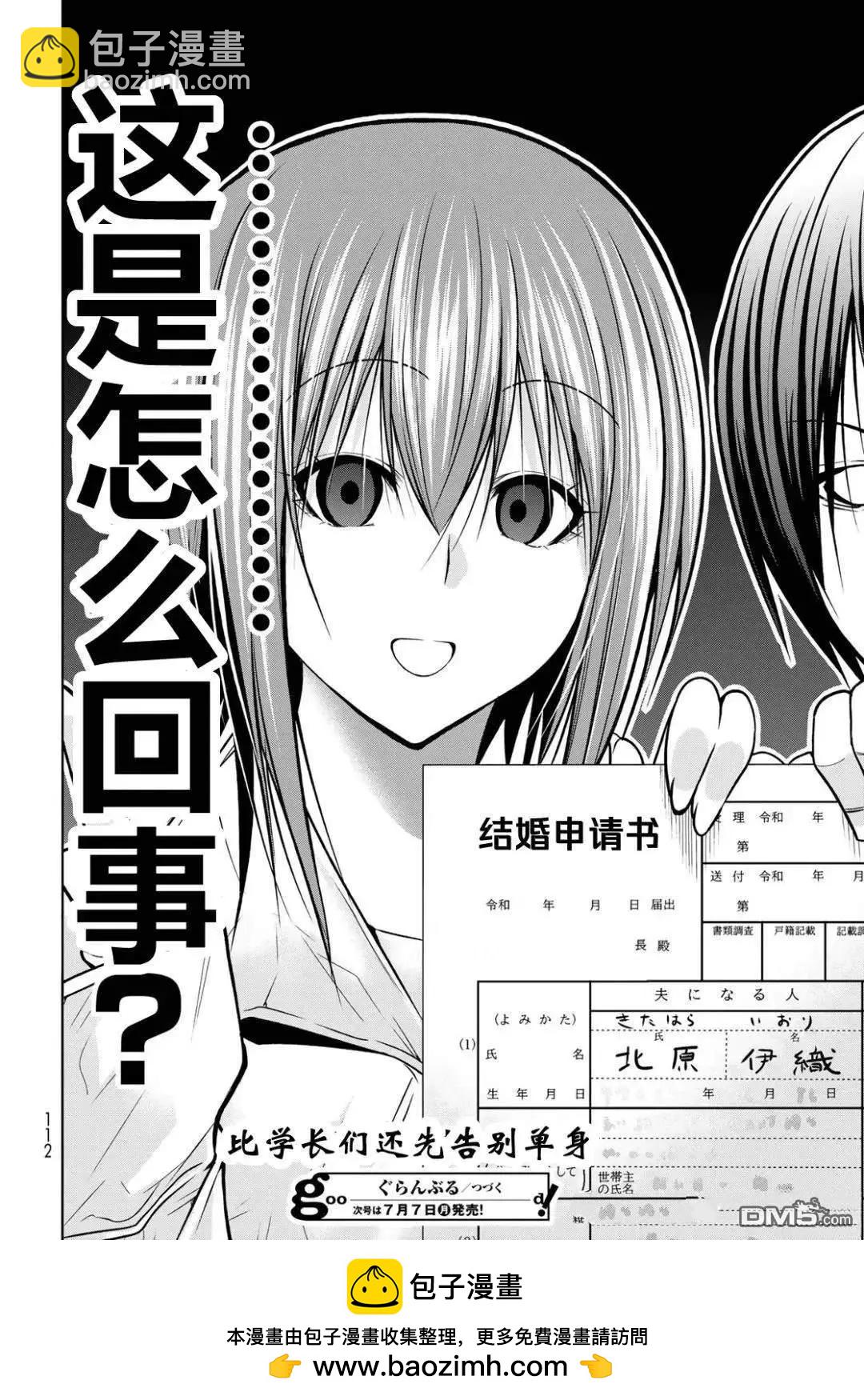 GRANDBLUE碧藍之海 - 第103.6話 - 2