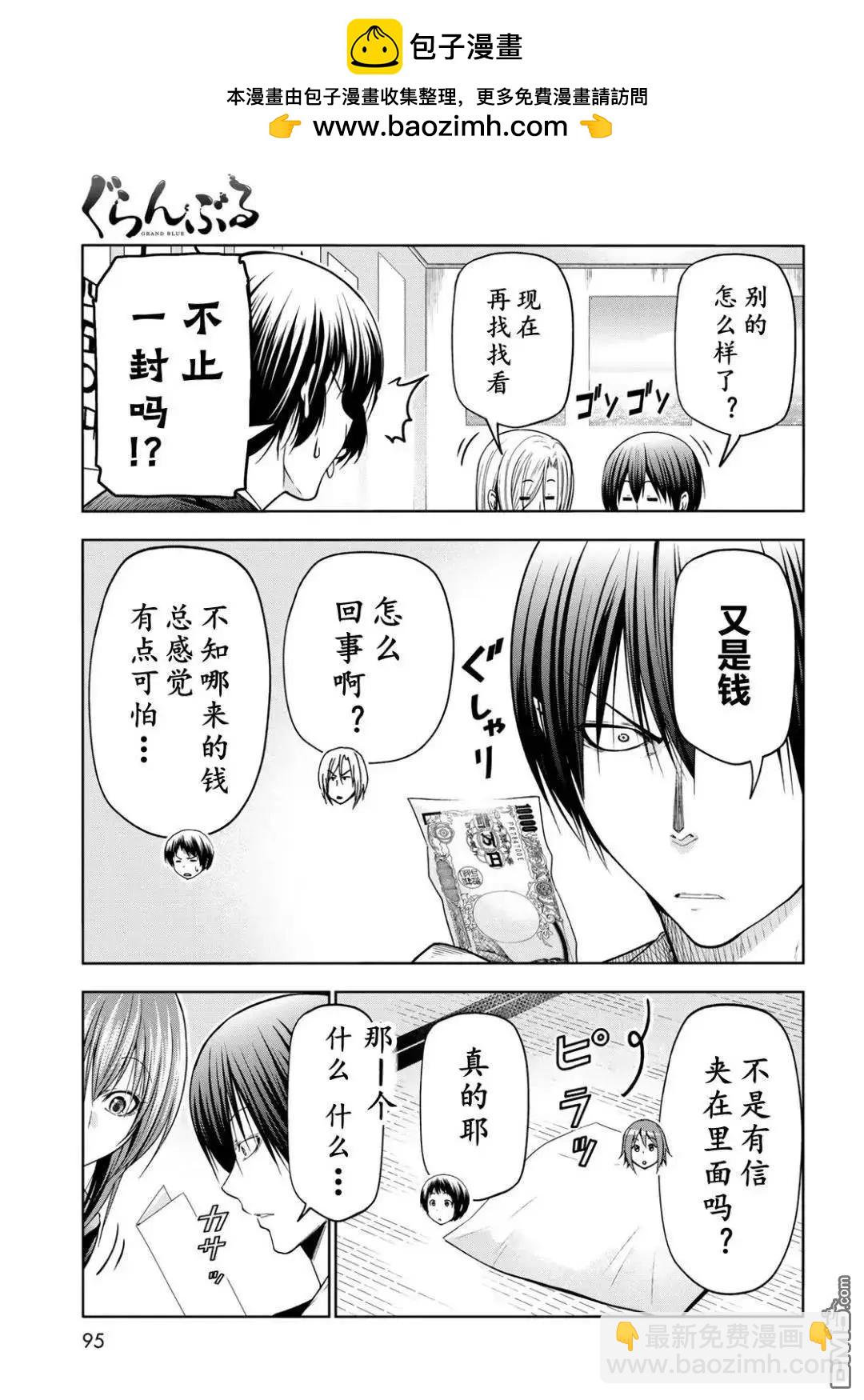 GRANDBLUE碧藍之海 - 第103.6話 - 2