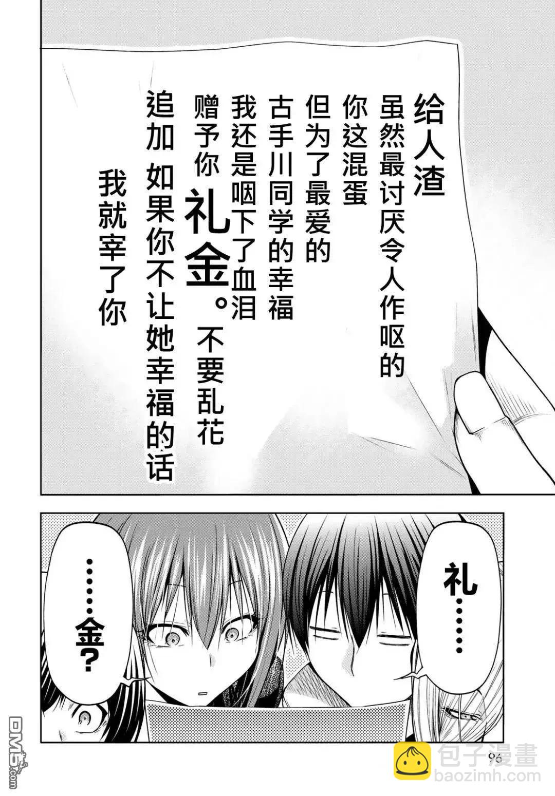 GRANDBLUE碧藍之海 - 第103.6話 - 3