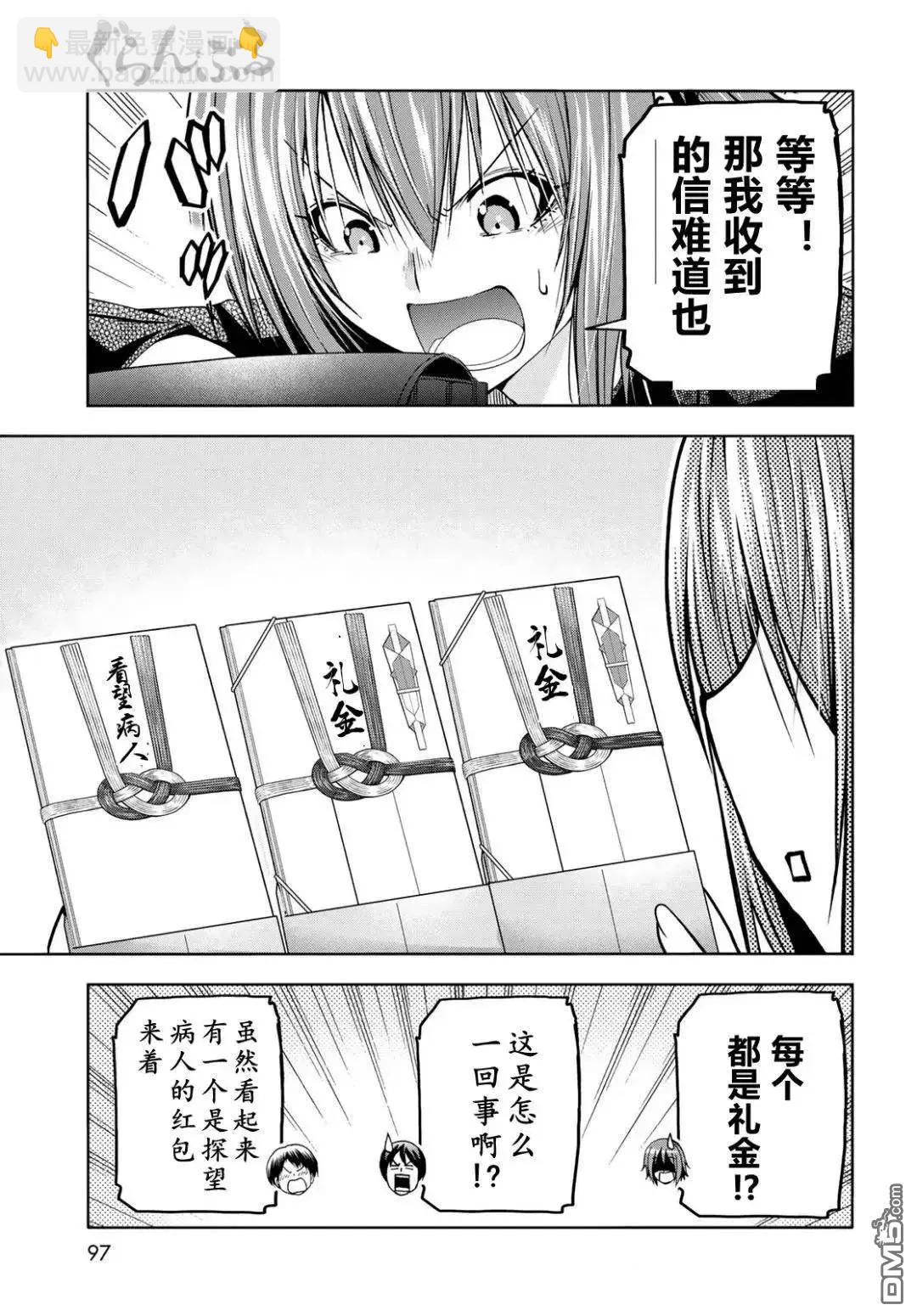 GRANDBLUE碧藍之海 - 第103.6話 - 4