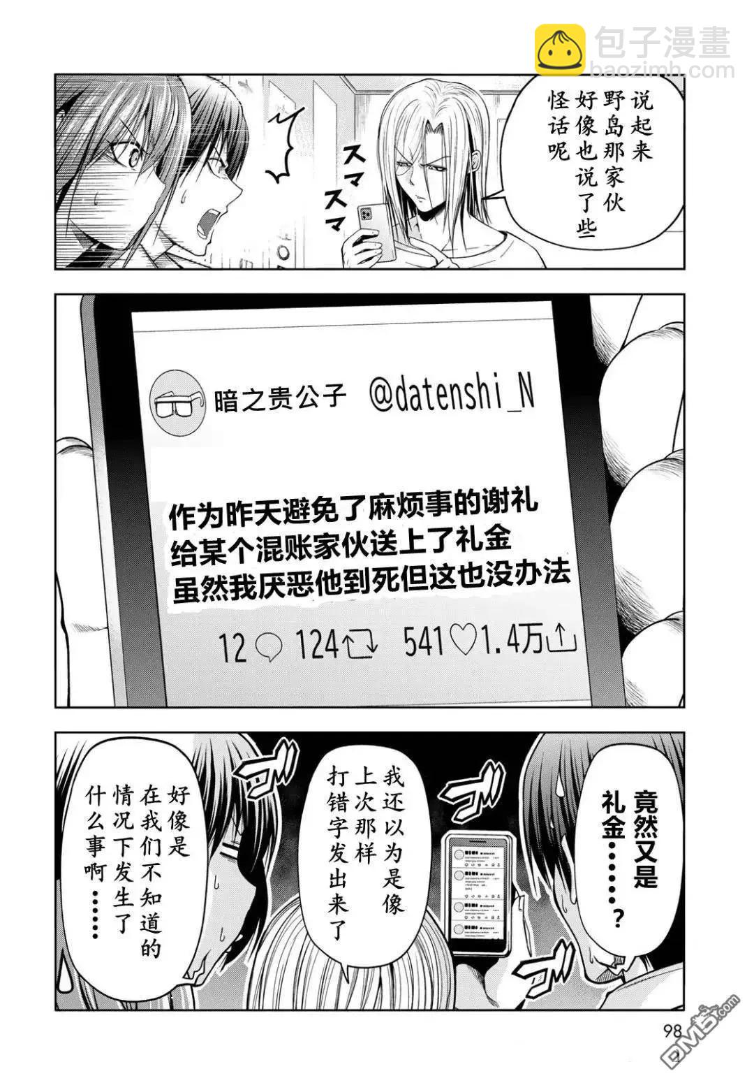 GRANDBLUE碧藍之海 - 第103.6話 - 1