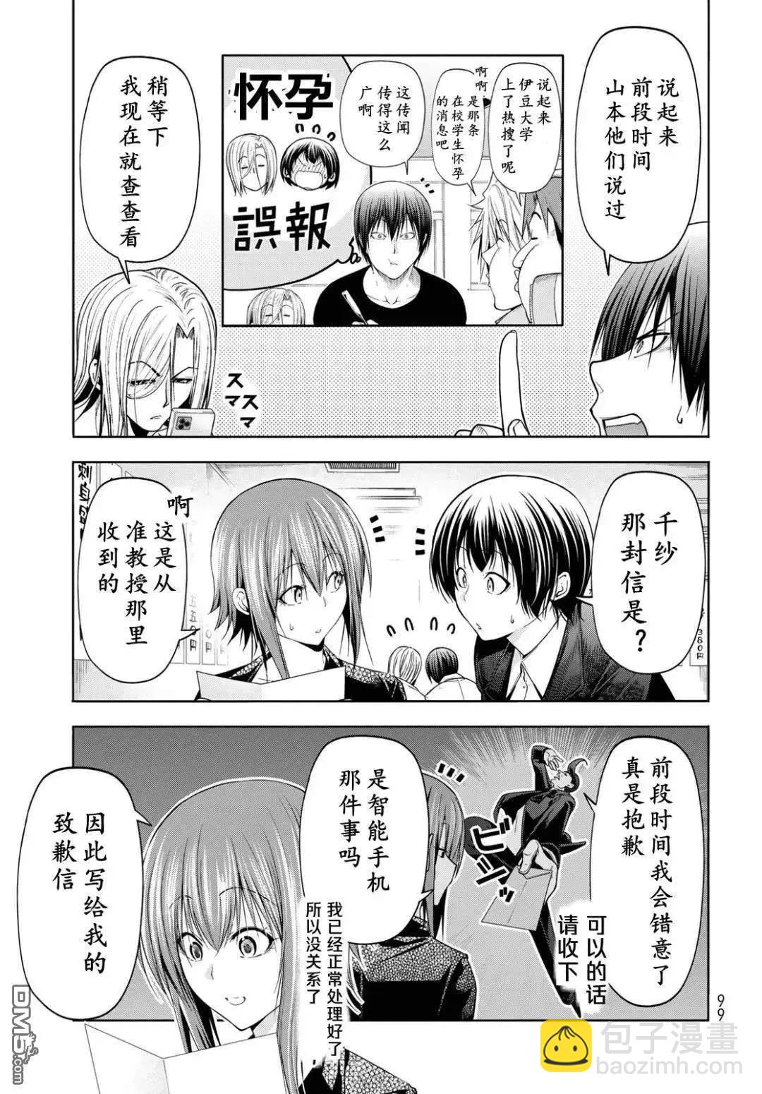 GRANDBLUE碧藍之海 - 第103.6話 - 2