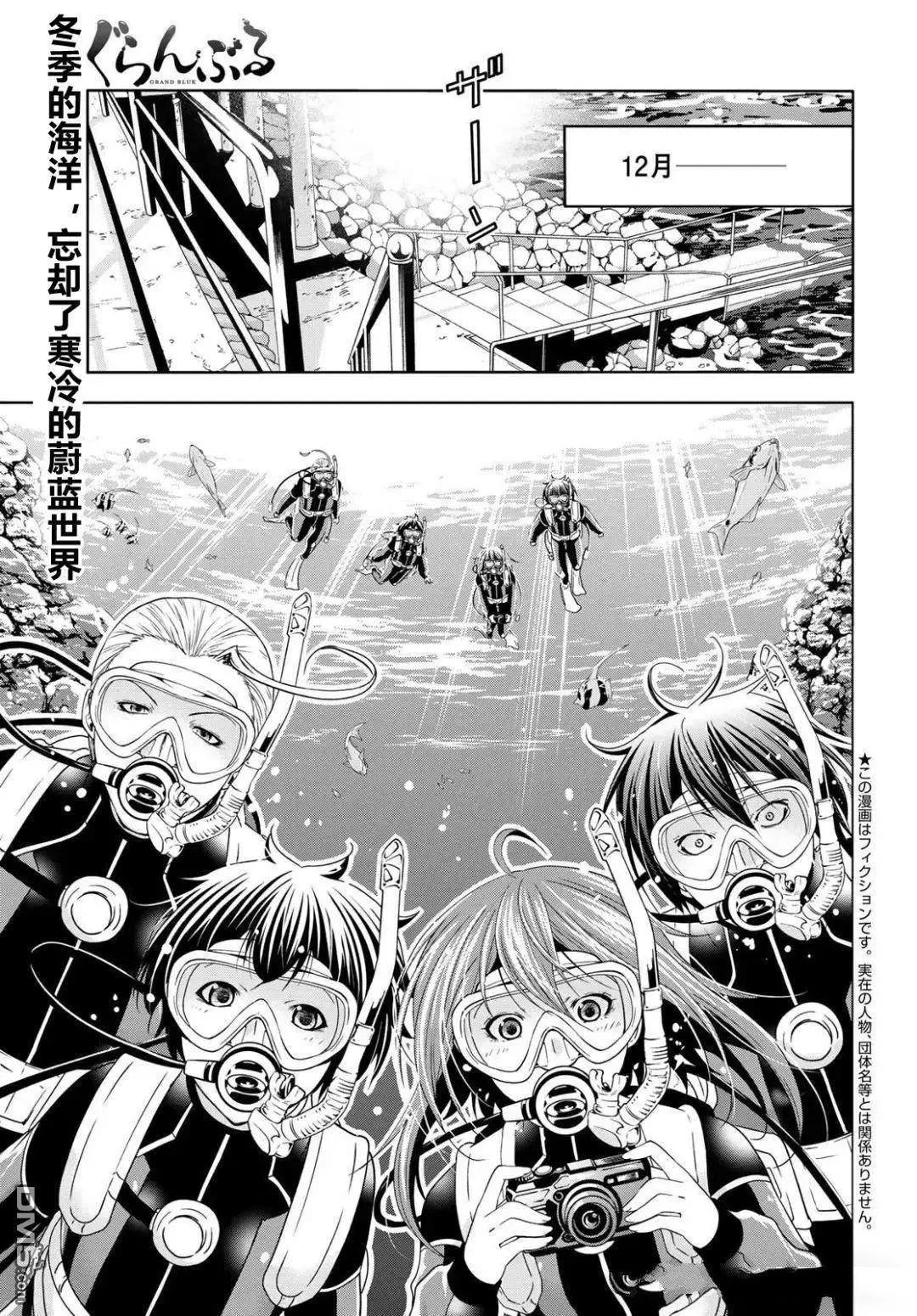 GRANDBLUE碧藍之海 - 第105話(1/2) - 1