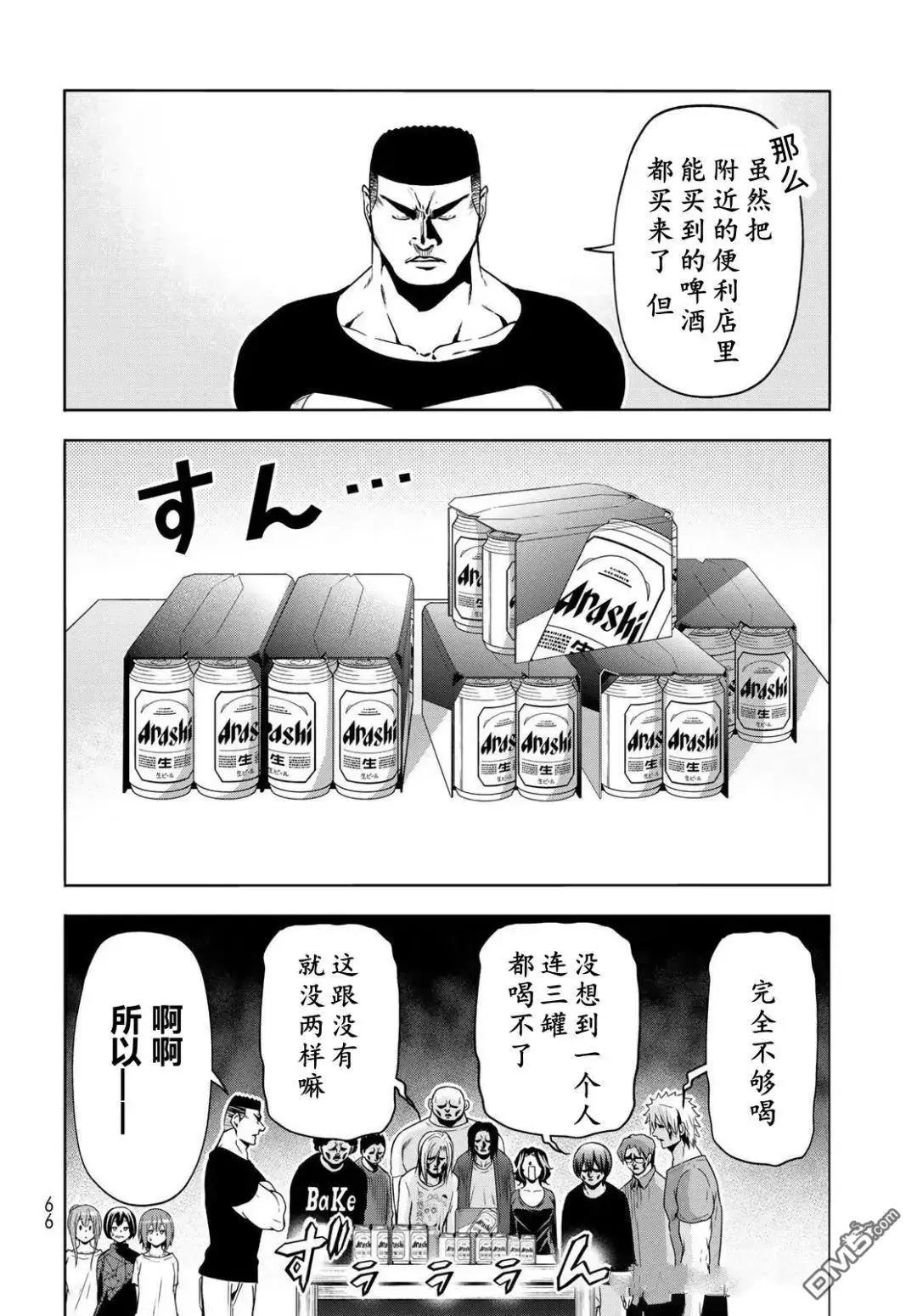 GRANDBLUE碧藍之海 - 第105話(1/2) - 3