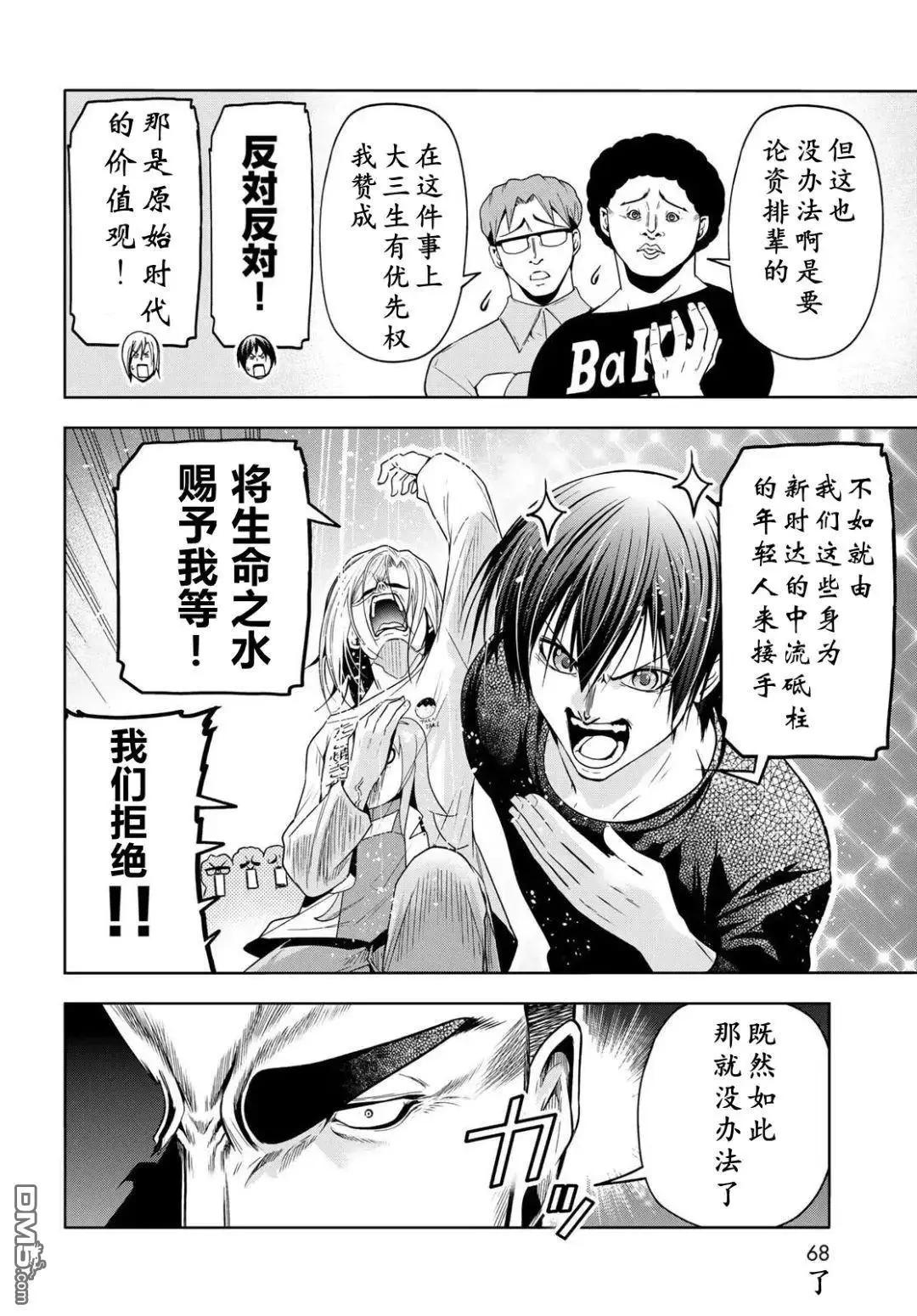 GRANDBLUE碧藍之海 - 第105話(1/2) - 5