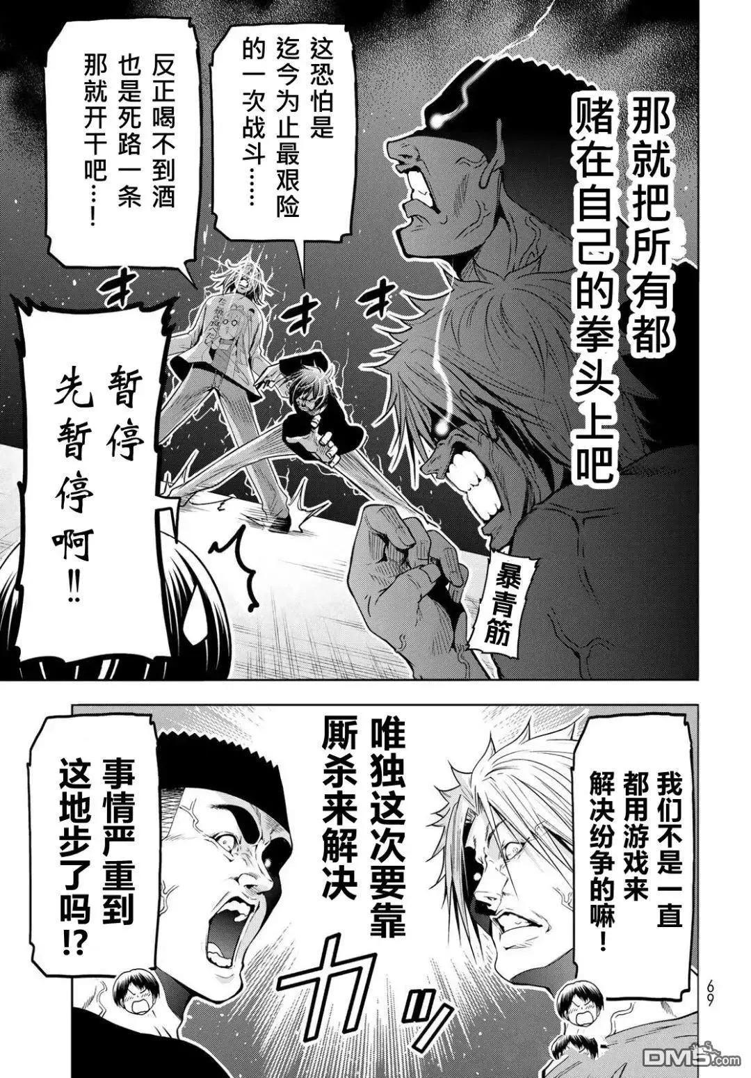 GRANDBLUE碧藍之海 - 第105話(1/2) - 6