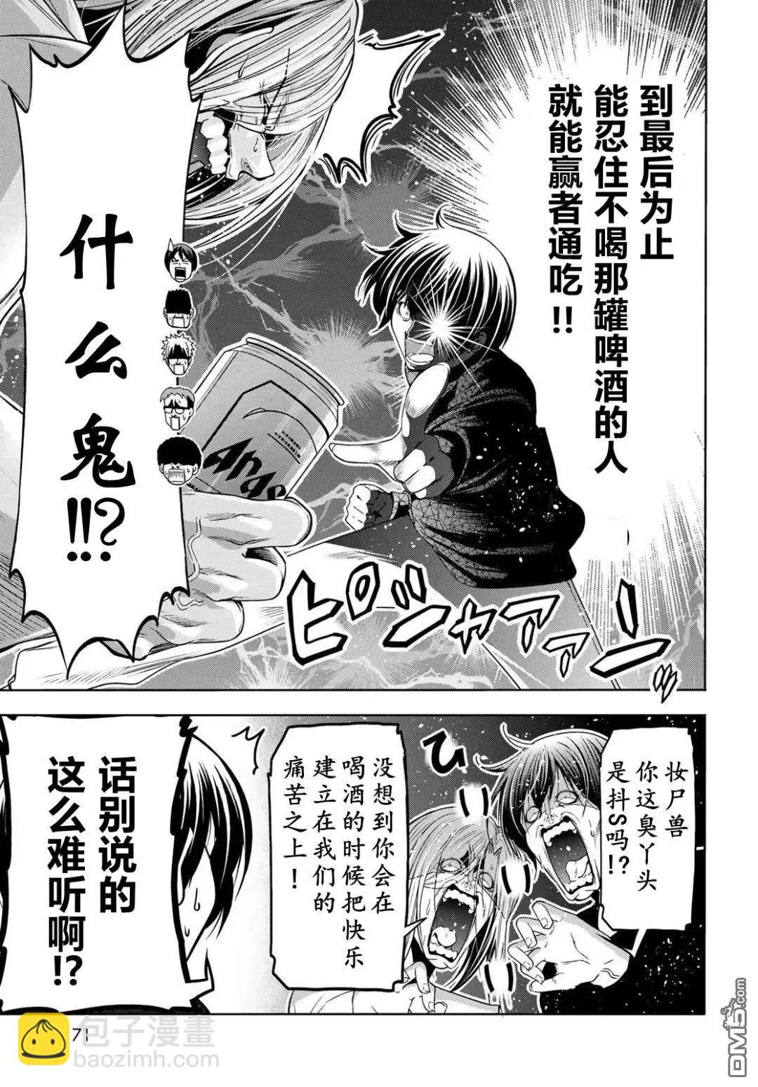 GRANDBLUE碧藍之海 - 第105話(1/2) - 8