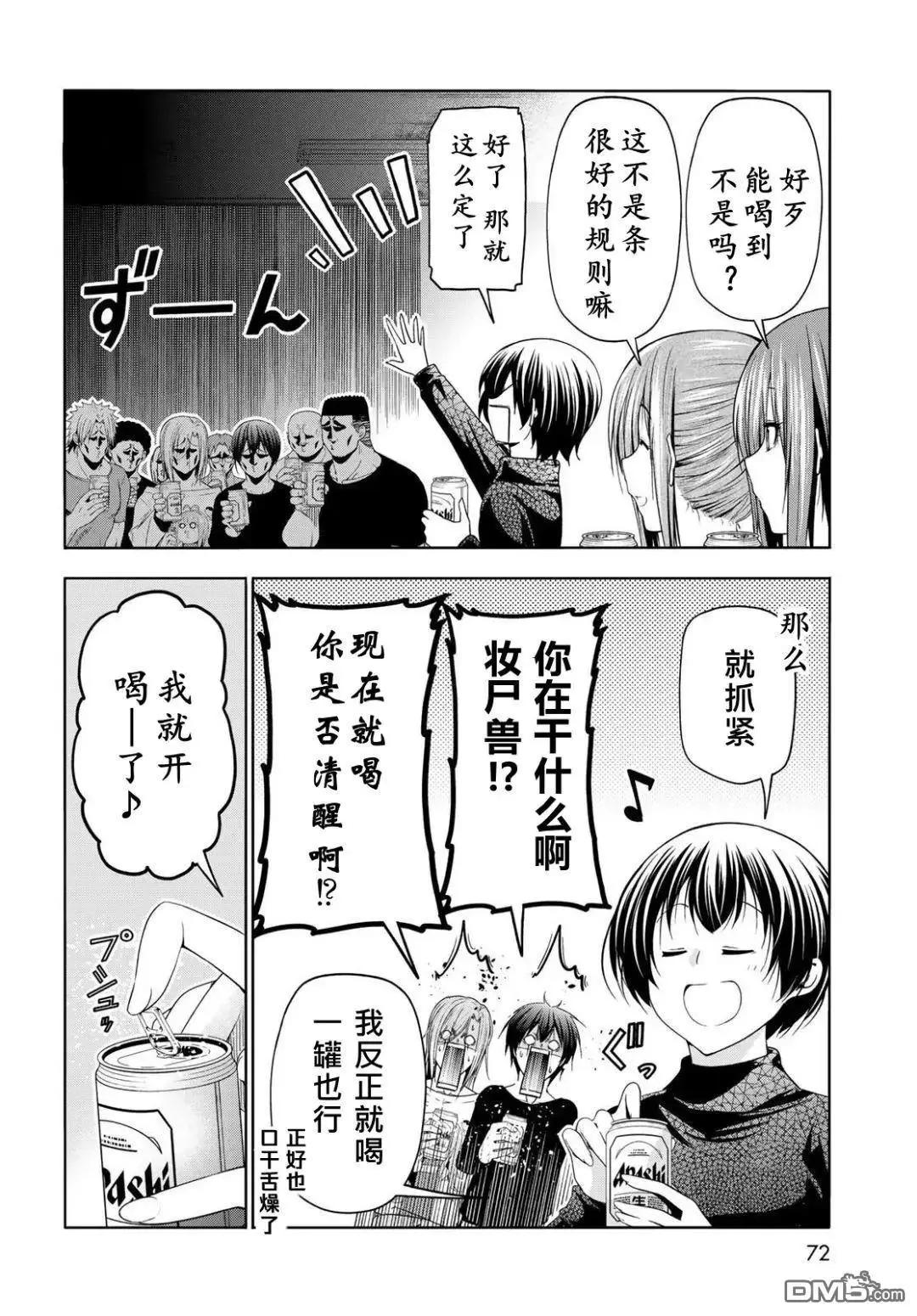 GRANDBLUE碧藍之海 - 第105話(1/2) - 1