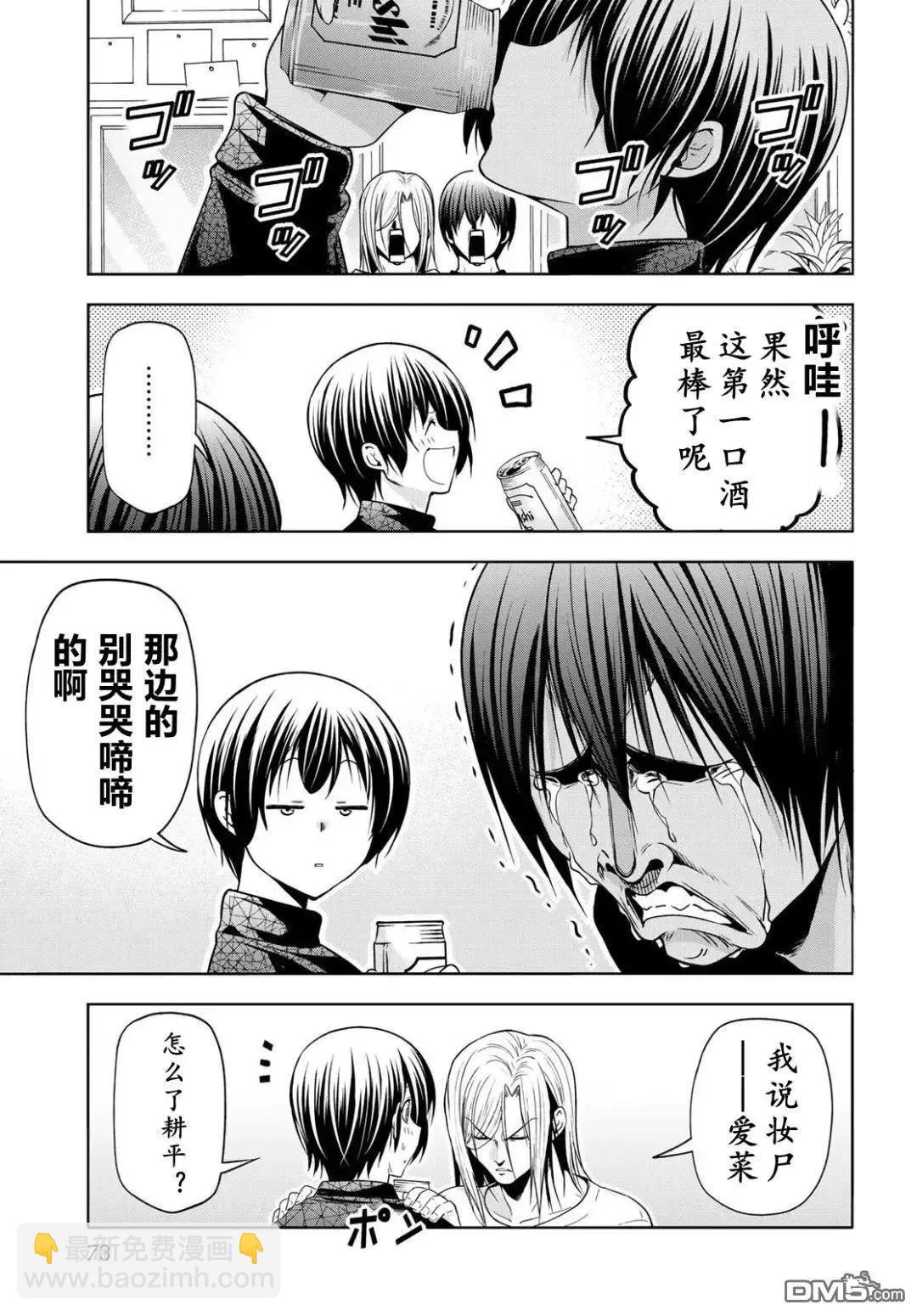 GRANDBLUE碧藍之海 - 第105話(1/2) - 2