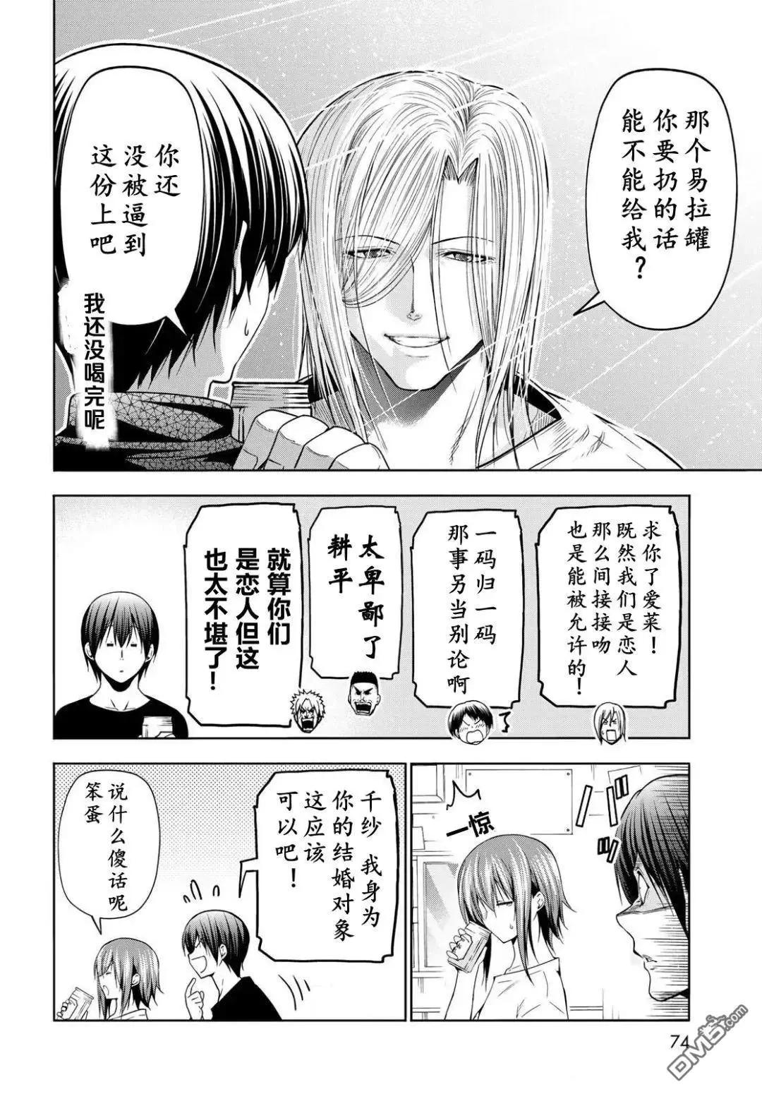 GRANDBLUE碧藍之海 - 第105話(1/2) - 3