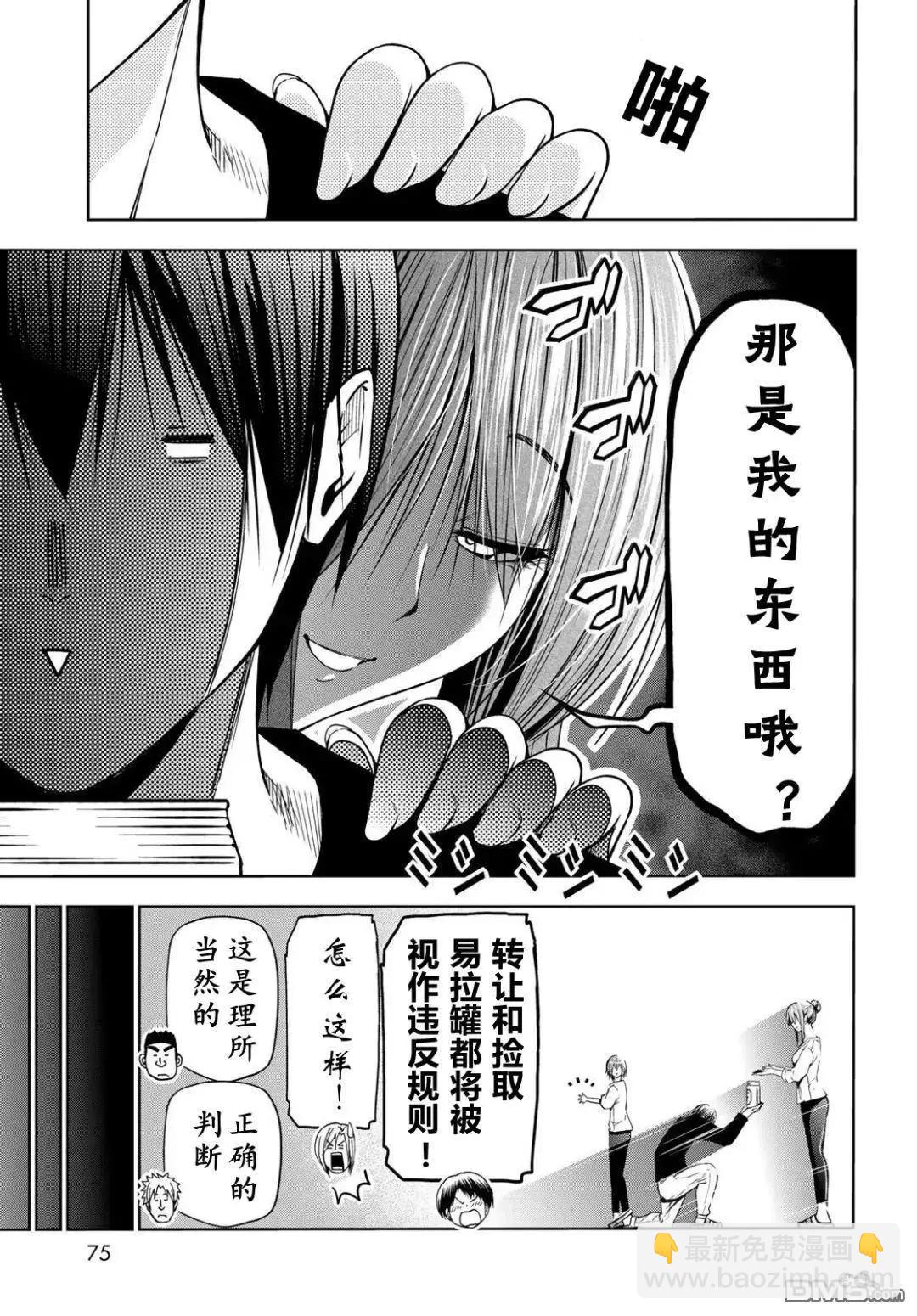 GRANDBLUE碧藍之海 - 第105話(1/2) - 4